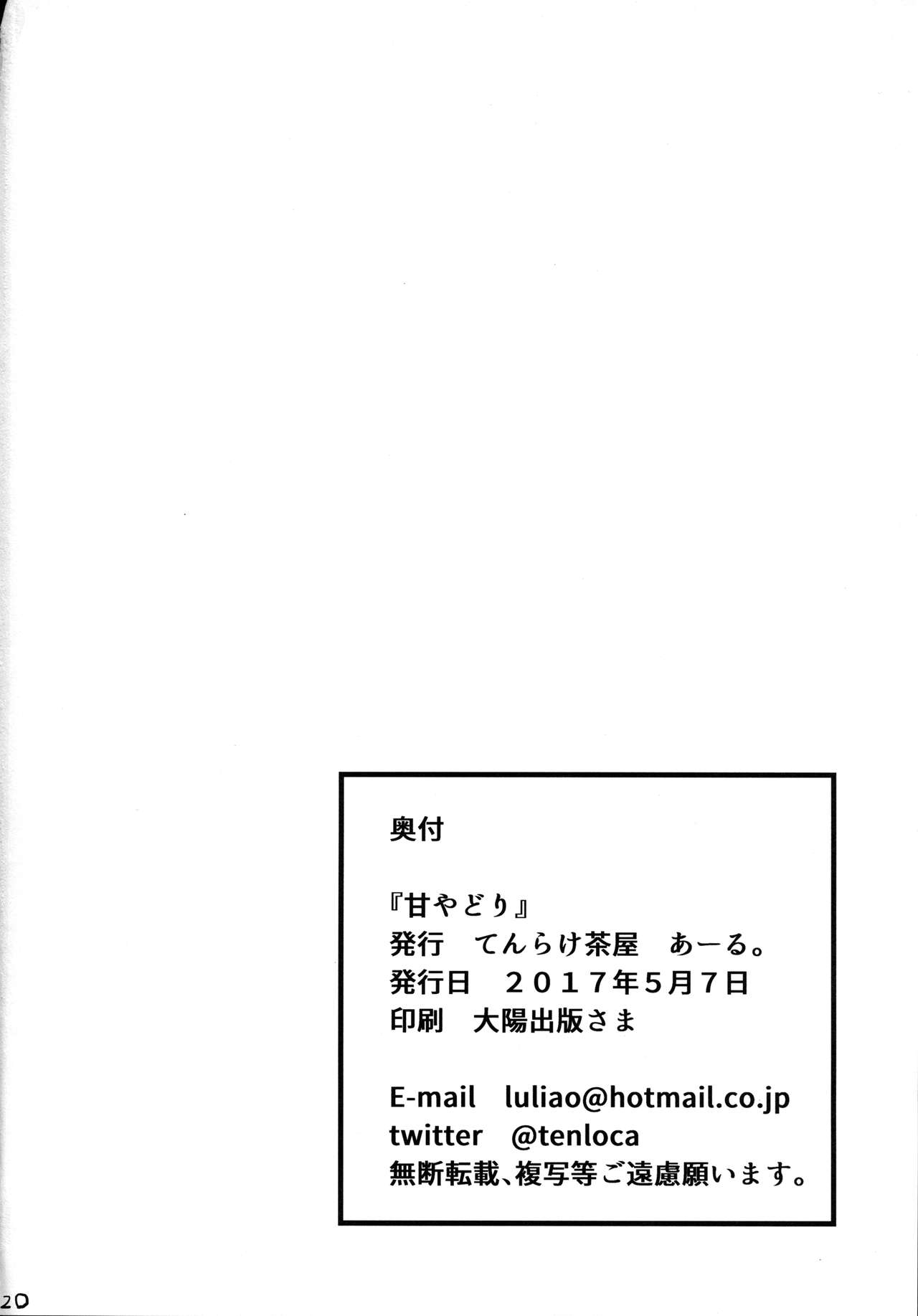 (砲雷撃戦!よーい!二十九戦目) [てんらけ茶屋 (あーる。)] 甘やどり (艦隊これくしょん -艦これ-)