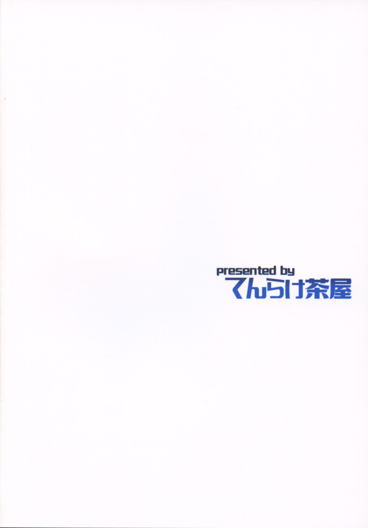 (砲雷撃戦!よーい!二十九戦目) [てんらけ茶屋 (あーる。)] 甘やどり (艦隊これくしょん -艦これ-)