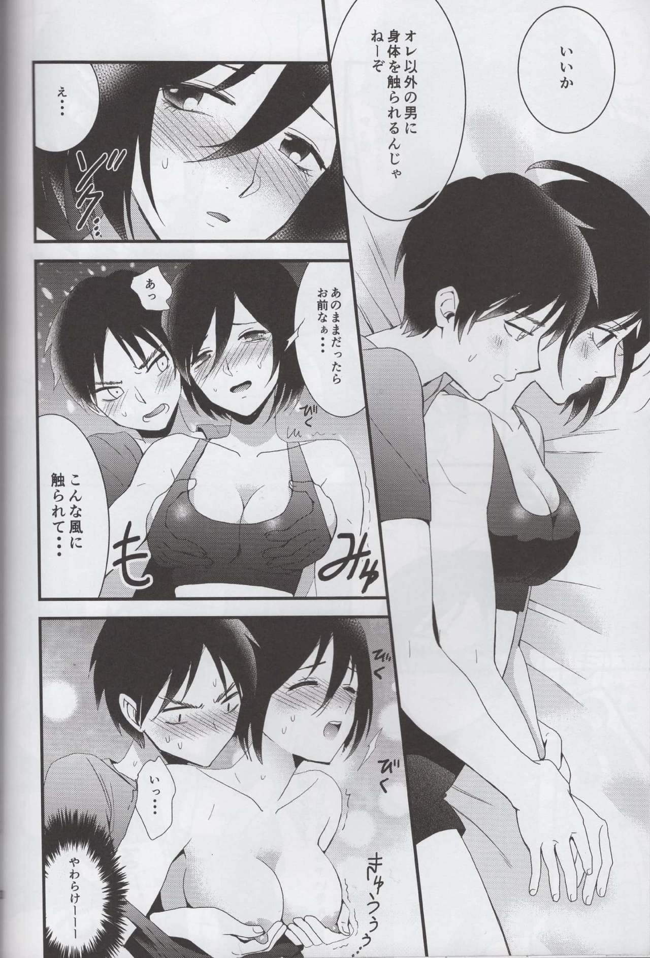 (C86) [ポリたべ。 (知萩ごまめ)] エレミカ四畳半 (進撃の巨人)