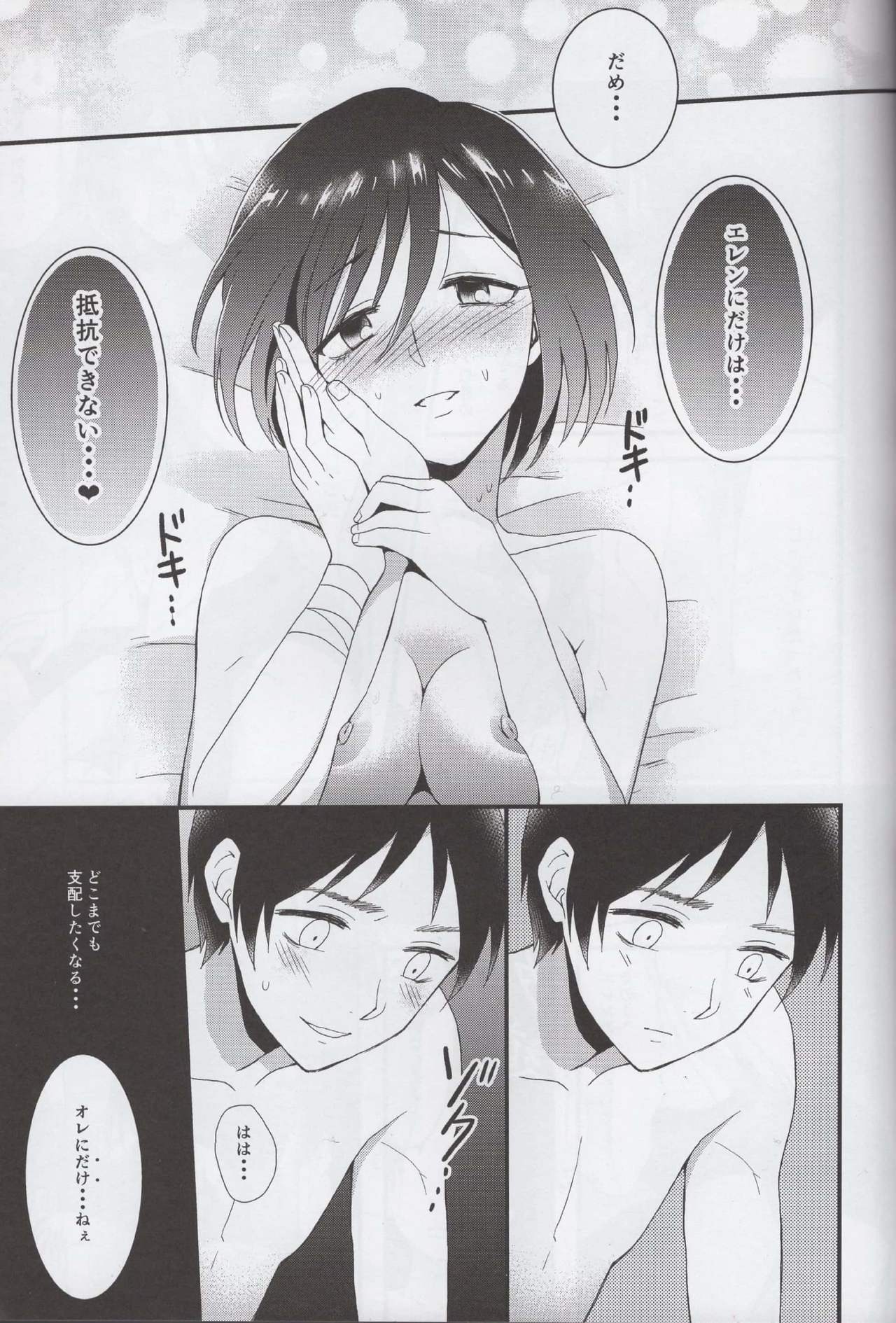 (C86) [ポリたべ。 (知萩ごまめ)] エレミカ四畳半 (進撃の巨人)