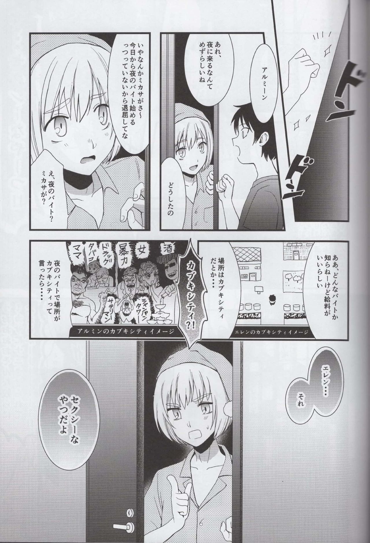 (C86) [ポリたべ。 (知萩ごまめ)] エレミカ四畳半 (進撃の巨人)