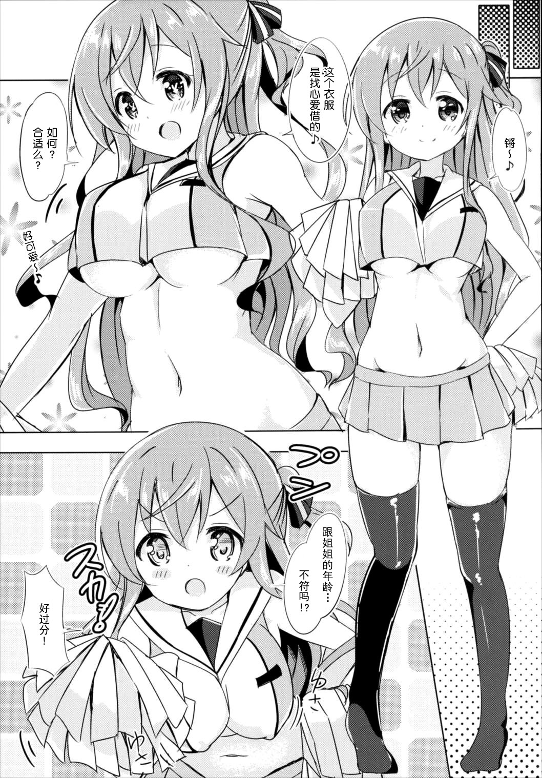 (COMIC1☆10) [0000 (あきと。)] モカお姉ちゃんとおふろ♪ (ご注文はうさぎですか?) [中国翻訳]