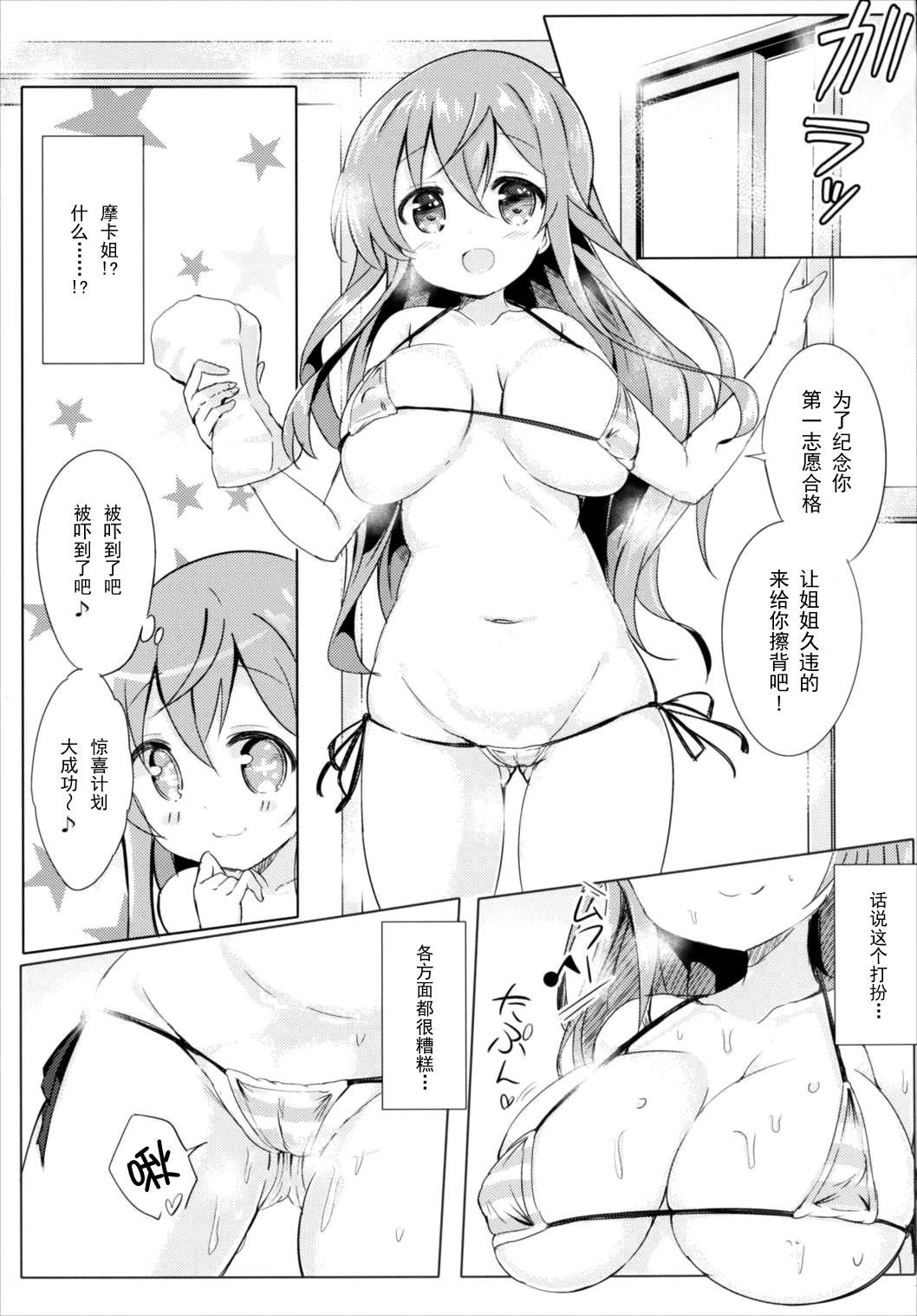 (COMIC1☆10) [0000 (あきと。)] モカお姉ちゃんとおふろ♪ (ご注文はうさぎですか?) [中国翻訳]