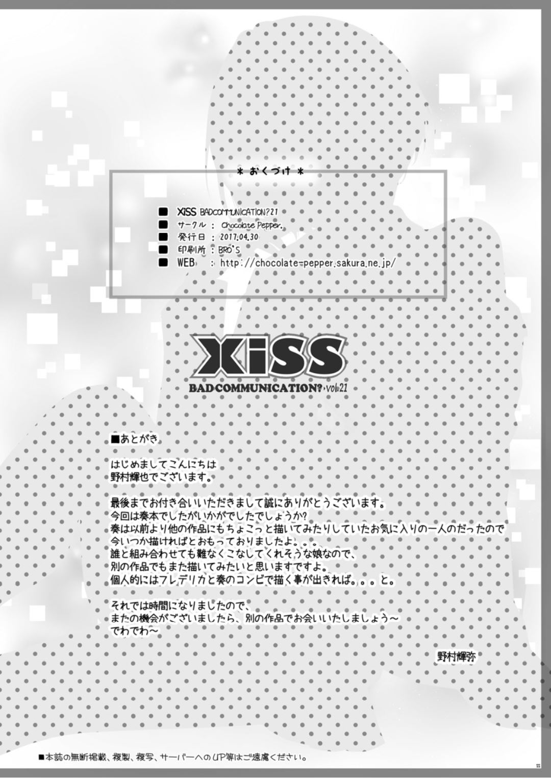 (COMIC1☆11) [Chocolate Pepper. (野村輝弥)] Xiss BAD COMMUNICATION?21 (アイドルマスター シンデレラガールズ)