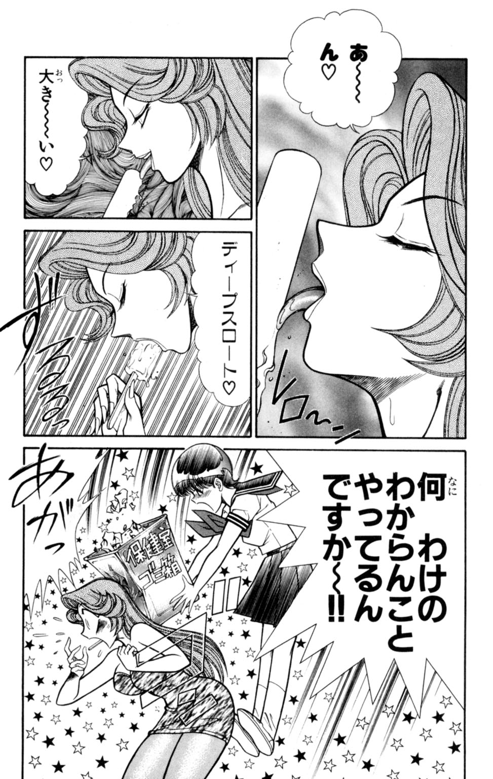 [乾はるか] 悩殺！パンティ教師乱丸 3