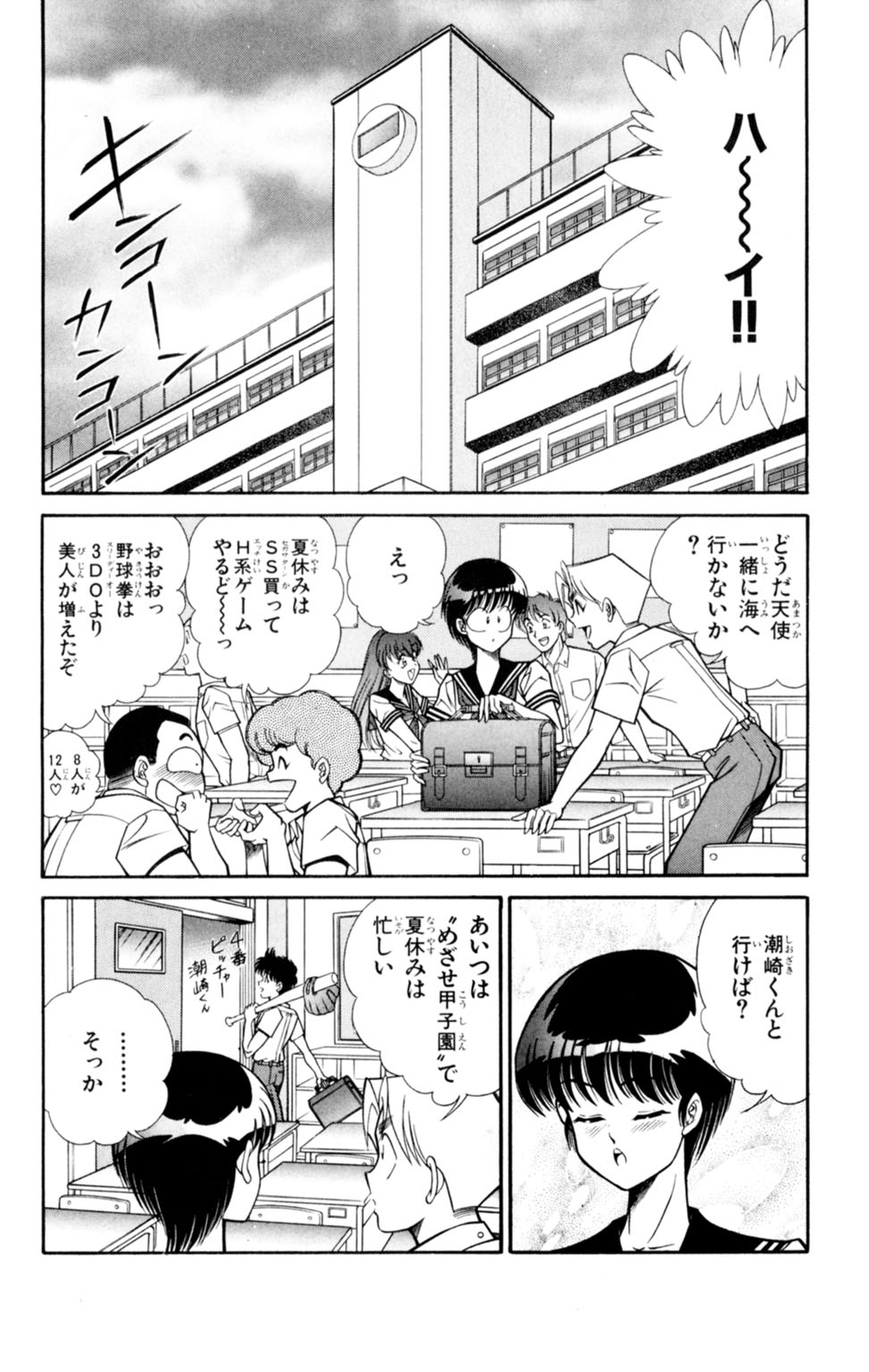[乾はるか] 悩殺！パンティ教師乱丸 3