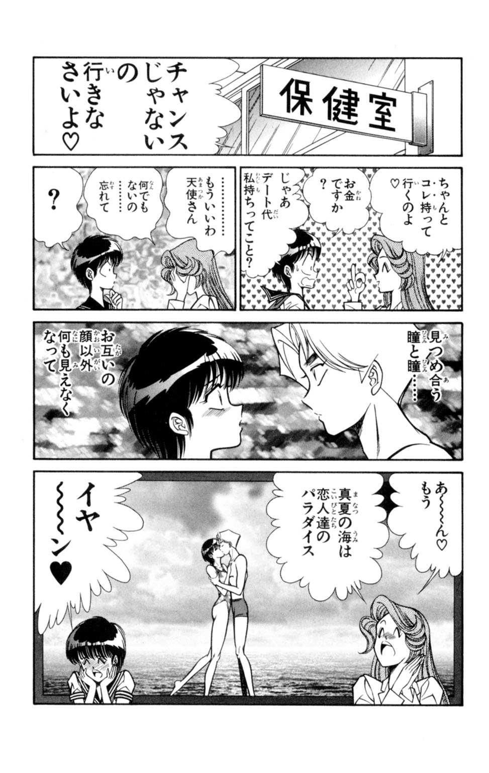 [乾はるか] 悩殺！パンティ教師乱丸 3