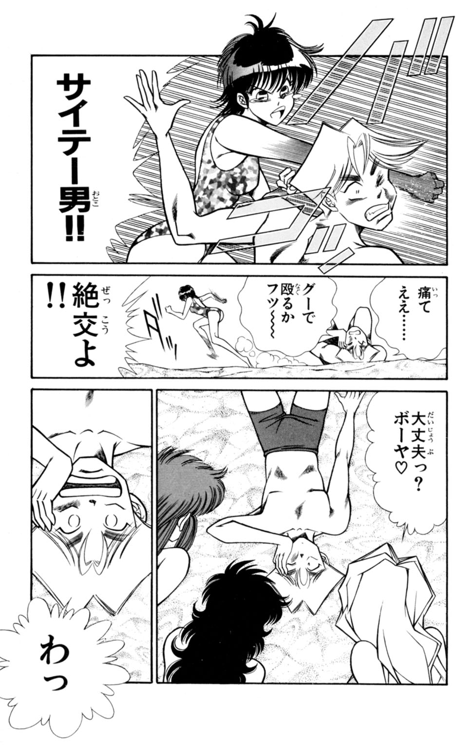 [乾はるか] 悩殺！パンティ教師乱丸 3