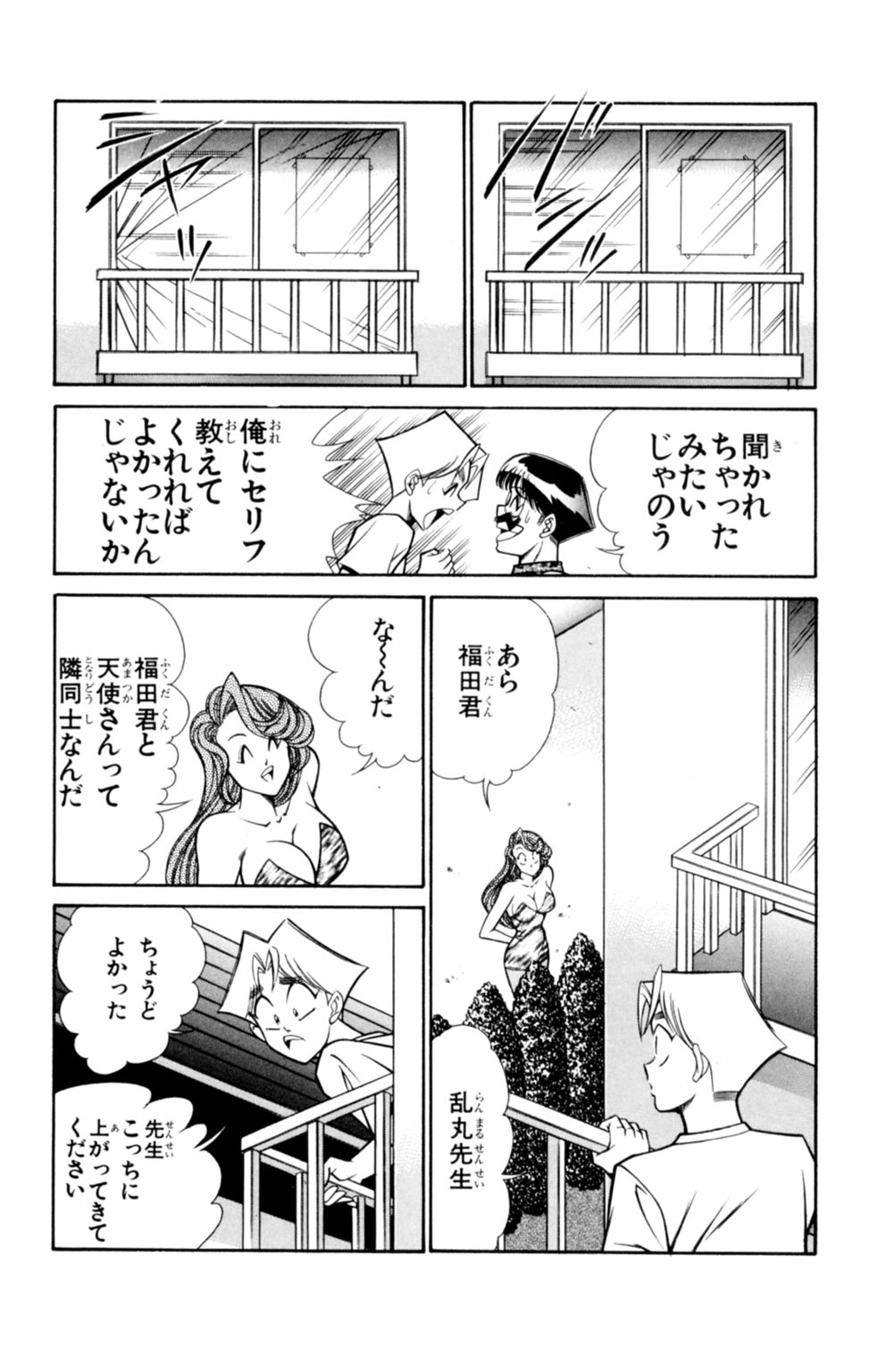 [乾はるか] 悩殺！パンティ教師乱丸 3