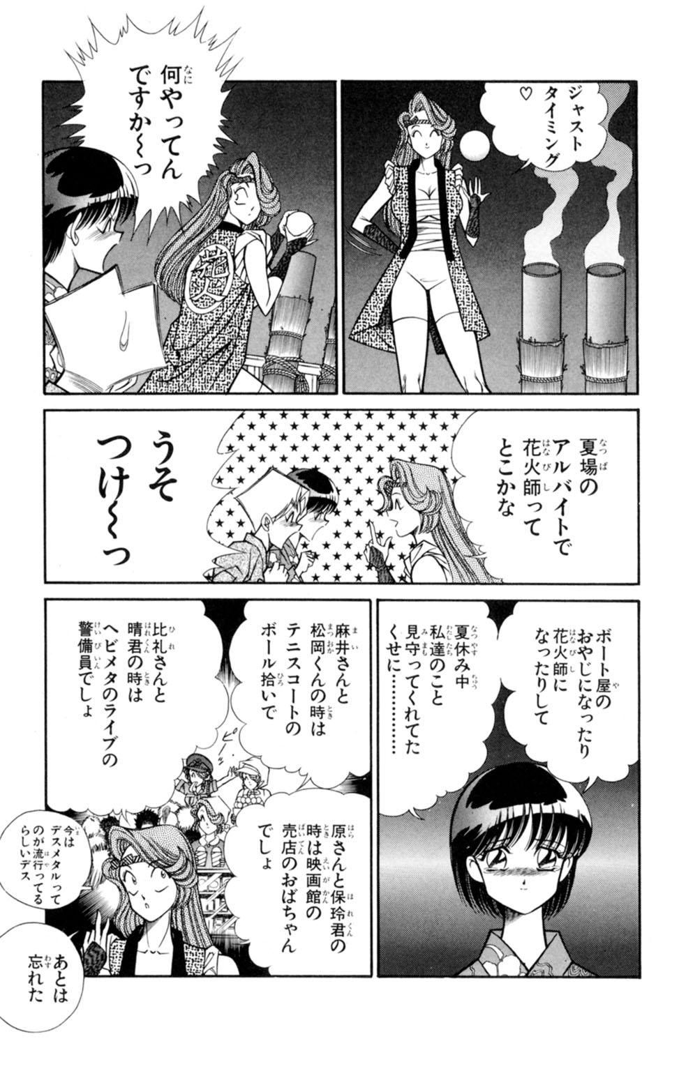 [乾はるか] 悩殺！パンティ教師乱丸 3