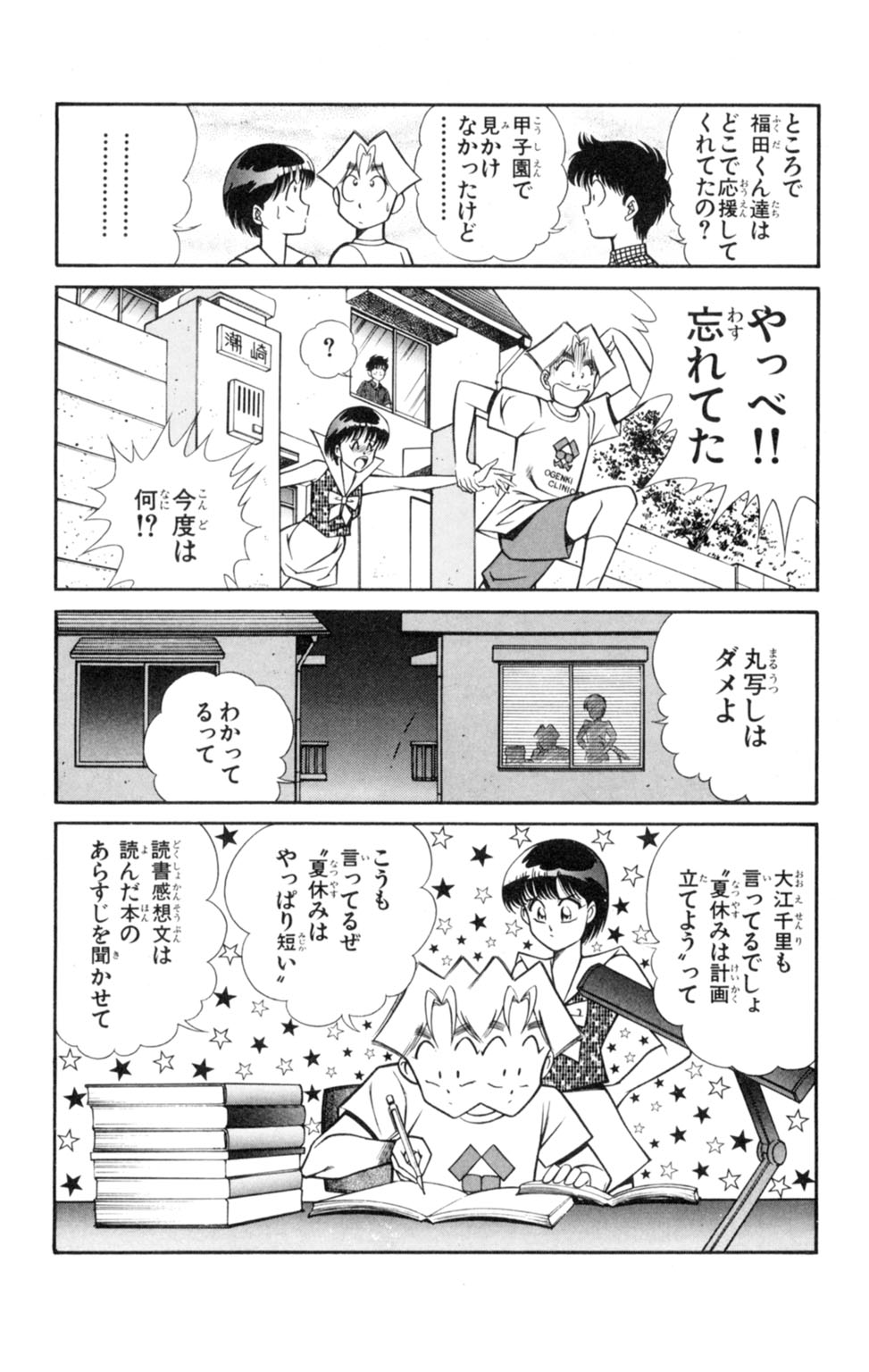 [乾はるか] 悩殺！パンティ教師乱丸 3