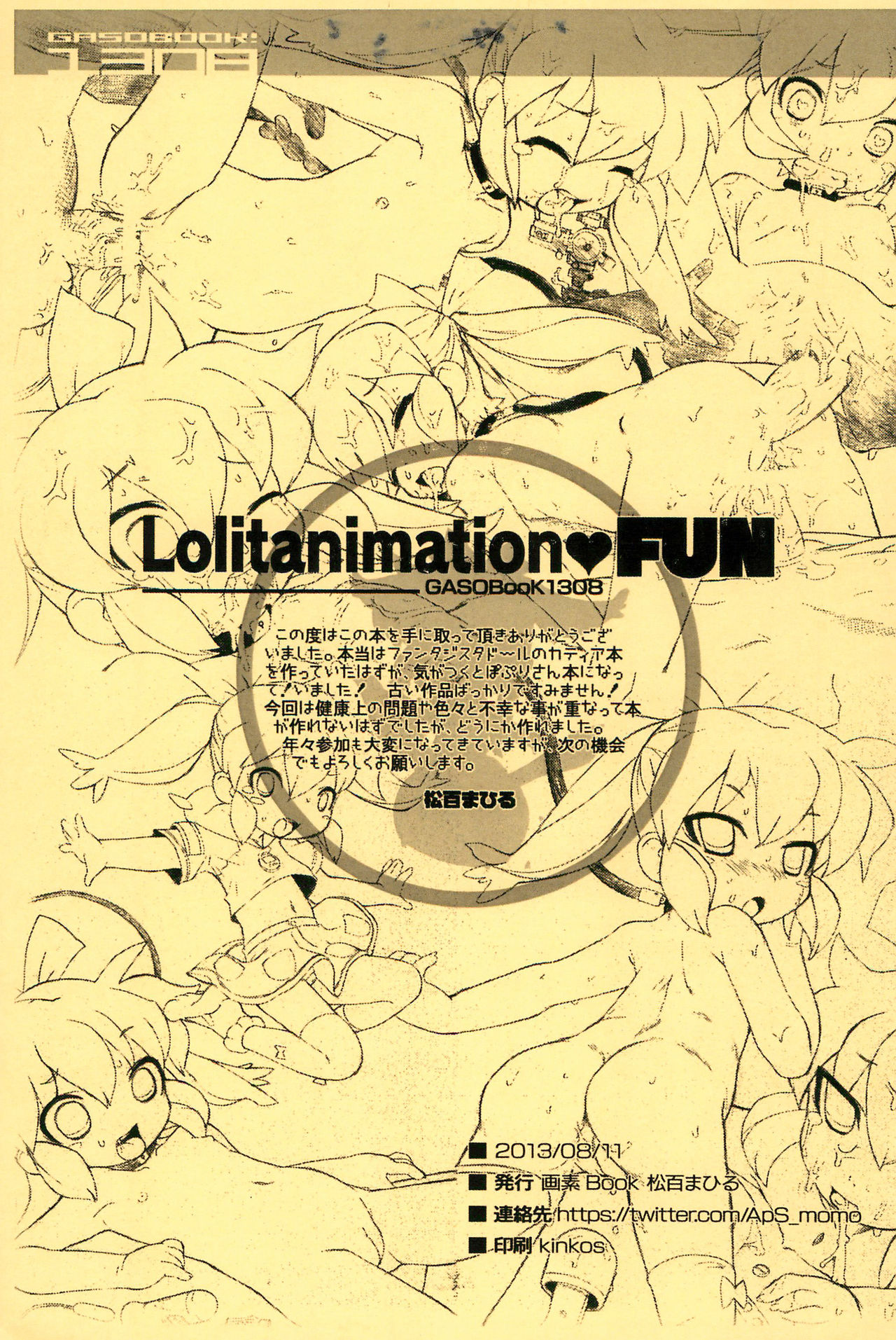(C84) [画素BooK (松百まひる)] Lolitanimation FUN (ふしぎ魔法ファンファンファーマシィー)