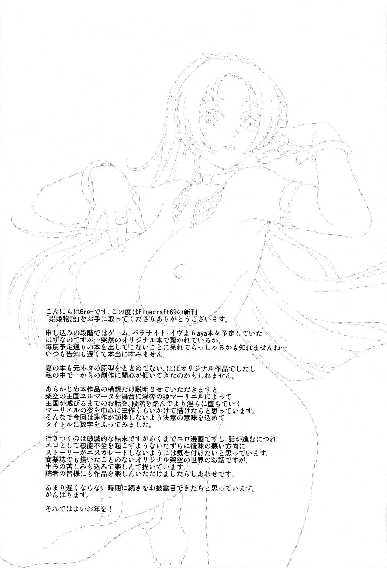 (C93) [Finecraft69 (6ro-)] 娼姫物語1