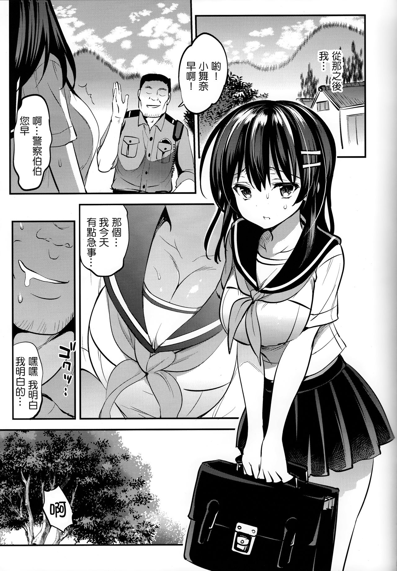 (C91) [乙女気分 (三色網戸。)] 夏乳 [中国翻訳]