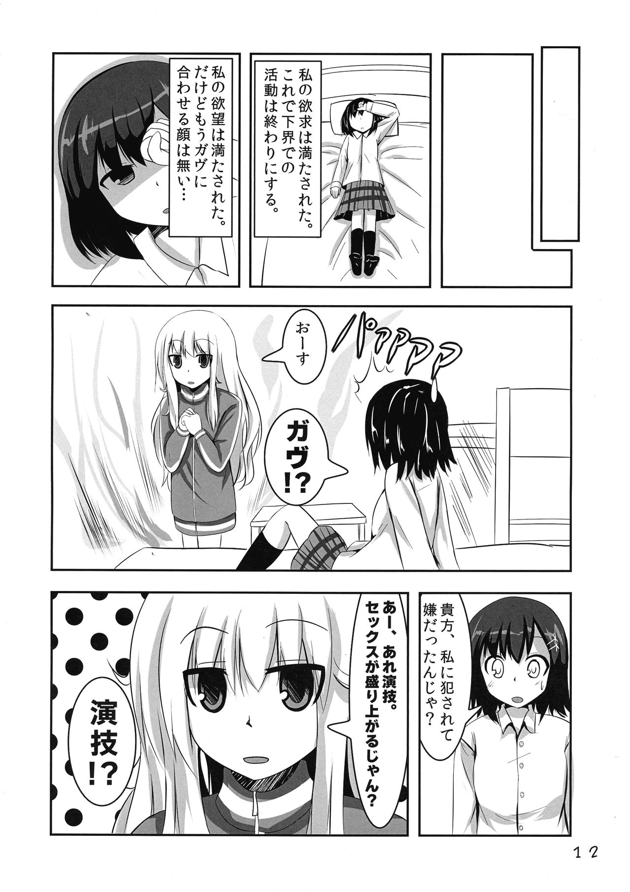 (C93) [泉の広場 (イズミノミツバ)] ヴィーネドロップアウト (ガヴリールドロップアウト)