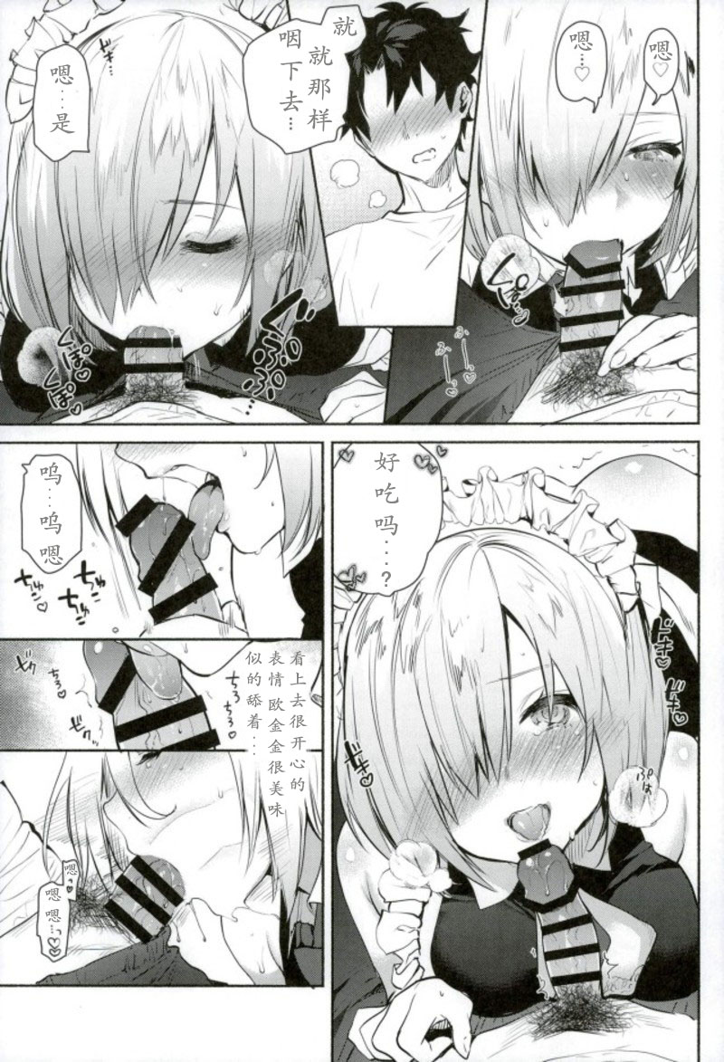 (C93) [ゆずや (ユズハ)] 後輩メイドがお世話をしてくれるようです (Fate/Grand Order) [中国翻訳]