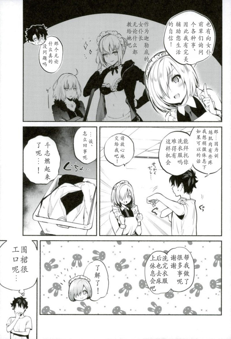 (C93) [ゆずや (ユズハ)] 後輩メイドがお世話をしてくれるようです (Fate/Grand Order) [中国翻訳]