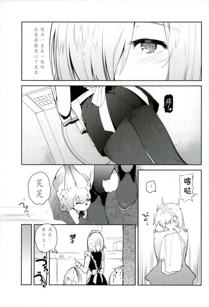 (C93) [ゆずや (ユズハ)] 後輩メイドがお世話をしてくれるようです (Fate/Grand Order) [中国翻訳]