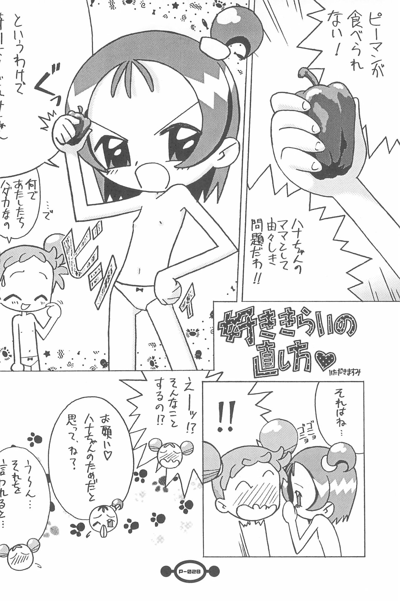 (ぷにケット5) [ちゃいなさんち (茶否)] 魔女っ子大血戦 (おジャ魔女どれみ)