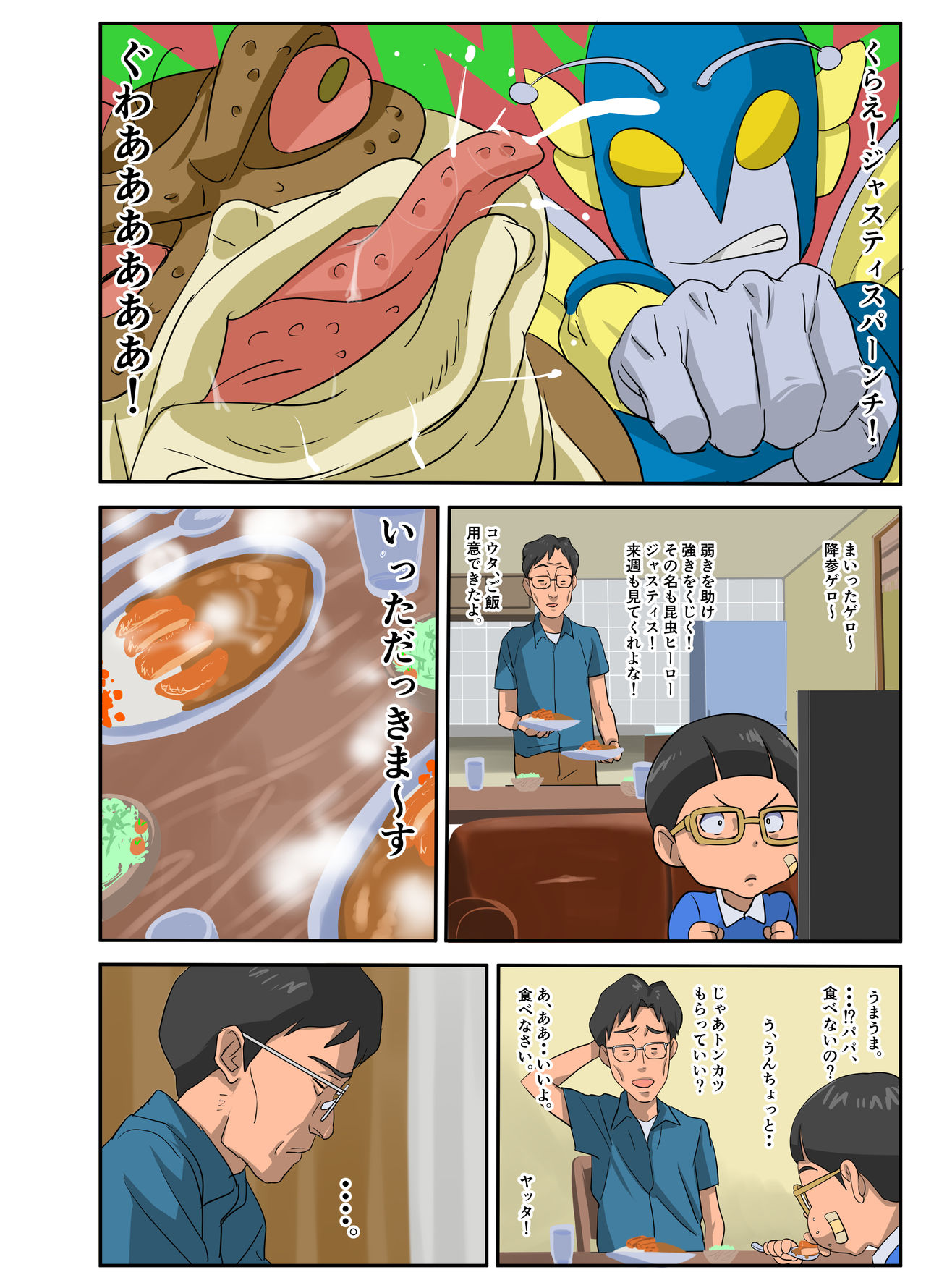 [モスキートマン] 爆乳妻 生溜今日子～セクハラ部長に狙われた妻～