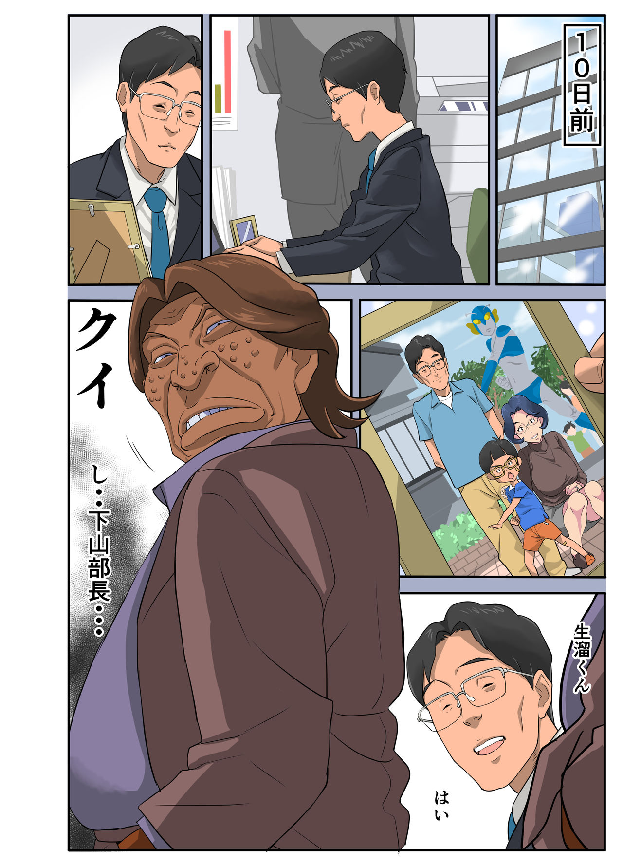 [モスキートマン] 爆乳妻 生溜今日子～セクハラ部長に狙われた妻～