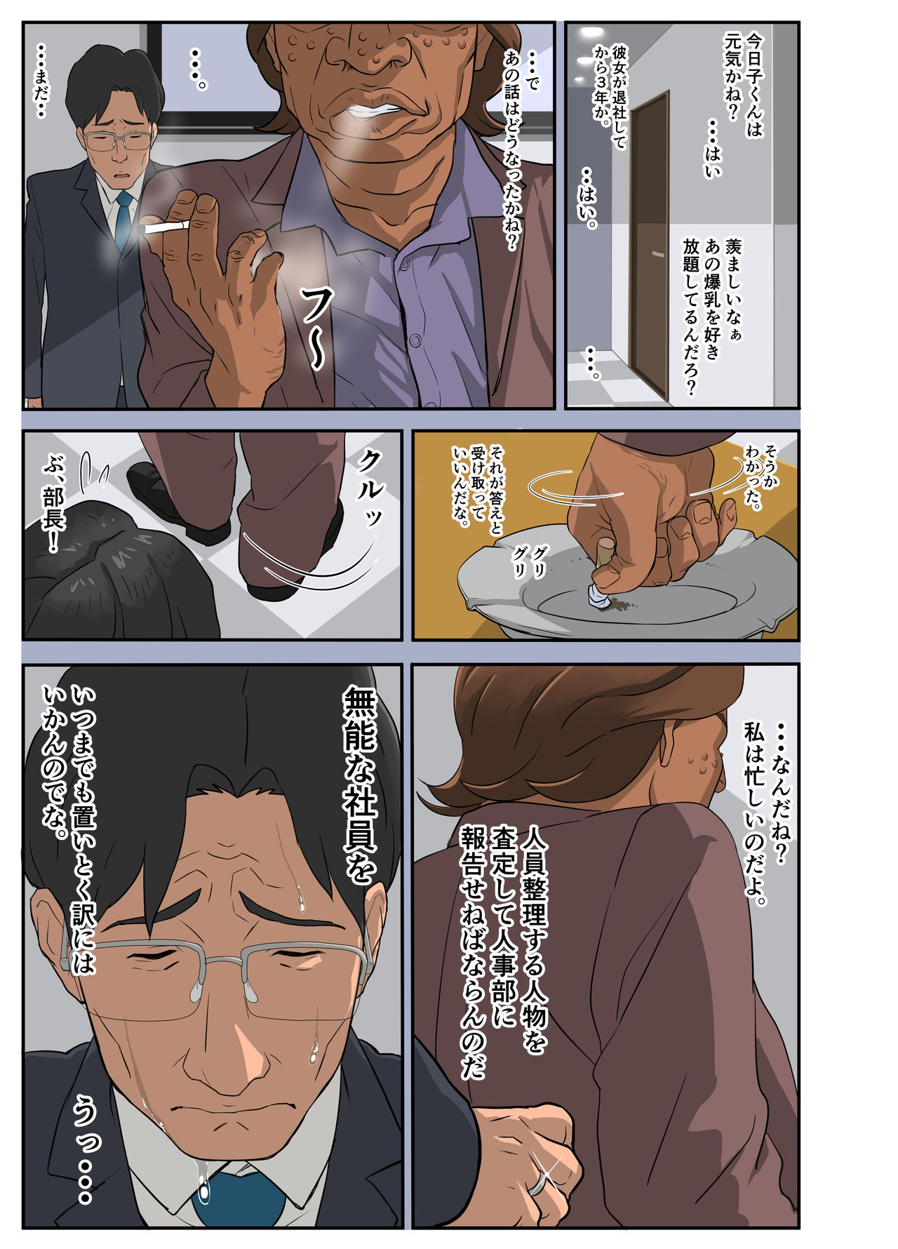 [モスキートマン] 爆乳妻 生溜今日子～セクハラ部長に狙われた妻～