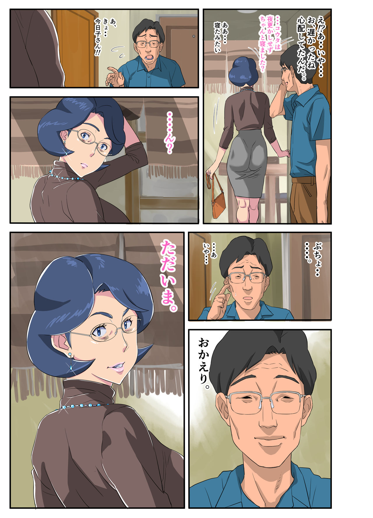 [モスキートマン] 爆乳妻 生溜今日子～セクハラ部長に狙われた妻～
