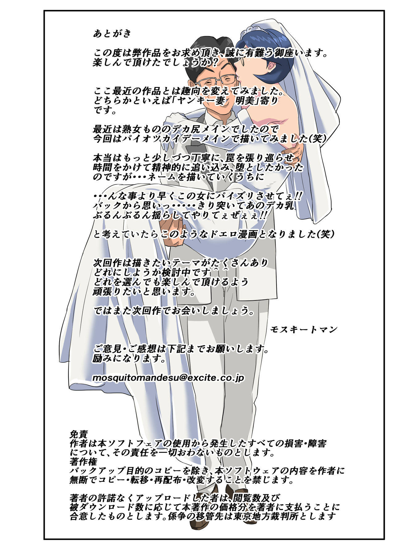 [モスキートマン] 爆乳妻 生溜今日子～セクハラ部長に狙われた妻～