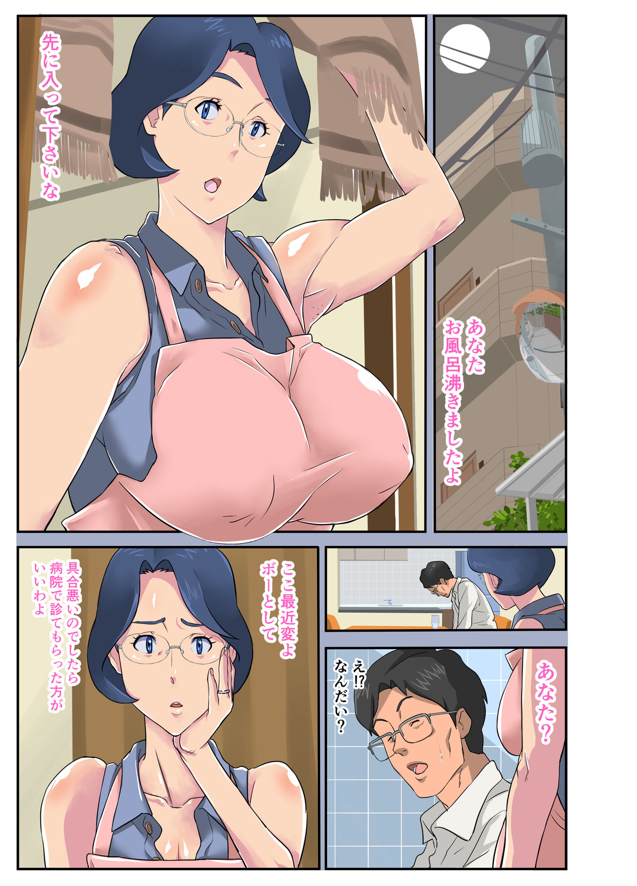 [モスキートマン] 爆乳妻 生溜今日子～セクハラ部長に狙われた妻～