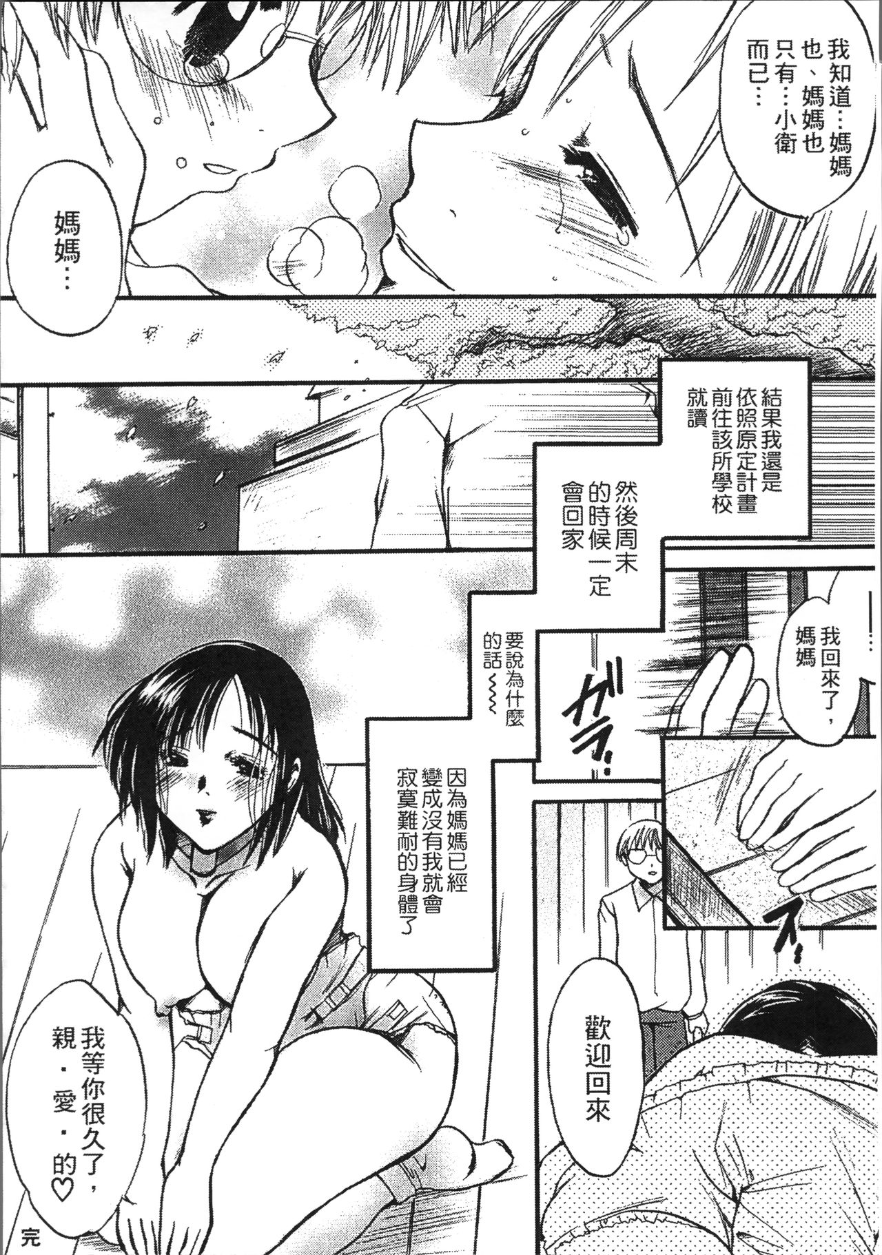 [にゃんこ夫人様] 熟濁母は僕のモノ [中国翻訳]