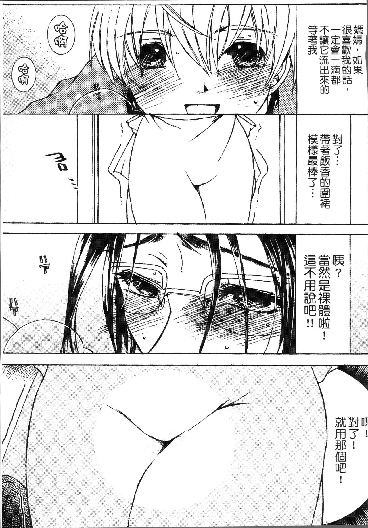 [にゃんこ夫人様] 熟濁母は僕のモノ [中国翻訳]