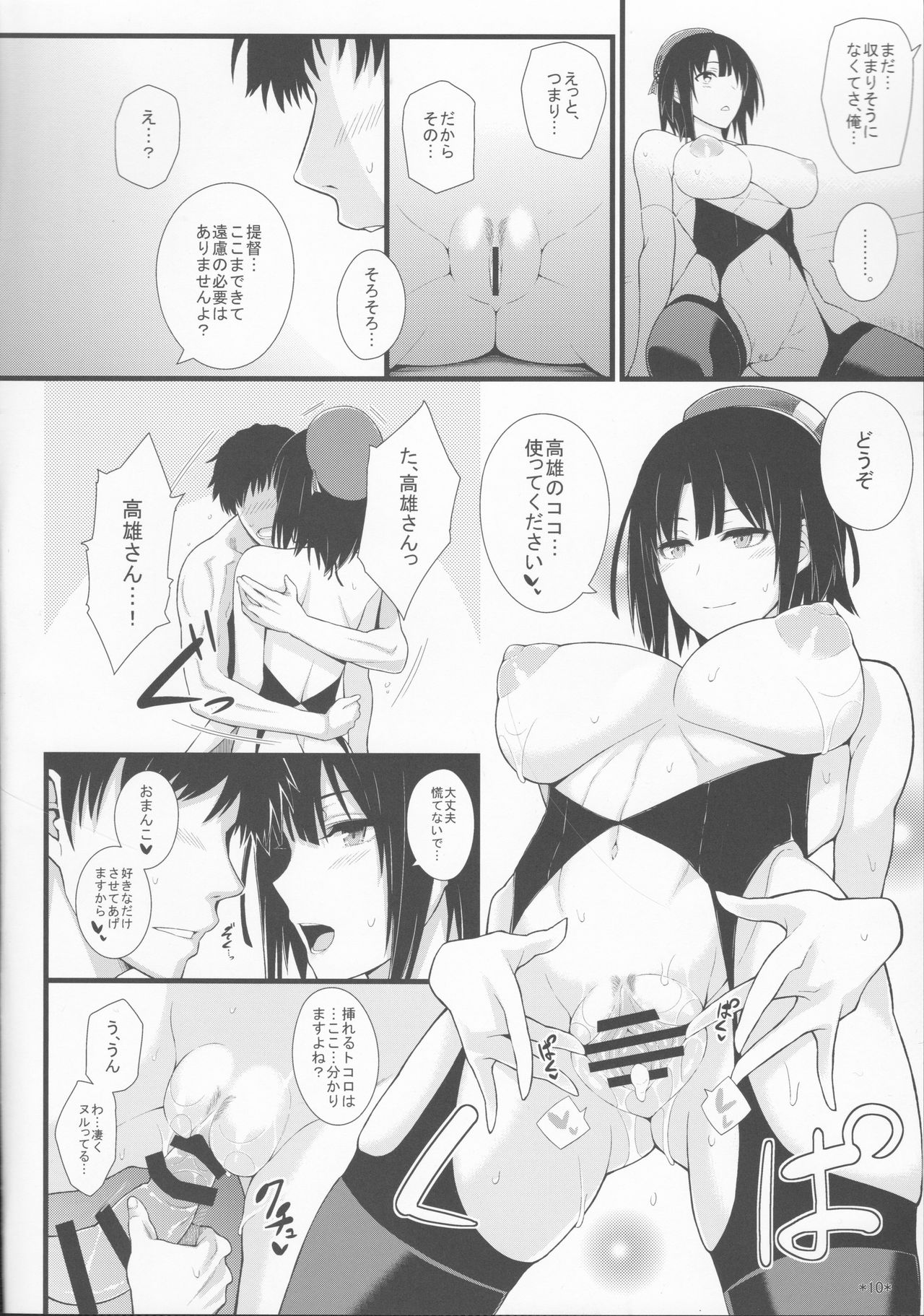 (COMIC1☆10) [モンモー牧場 (ウーロン・レイ)] 高雄とお風呂 (艦隊これくしょん -艦これ-)
