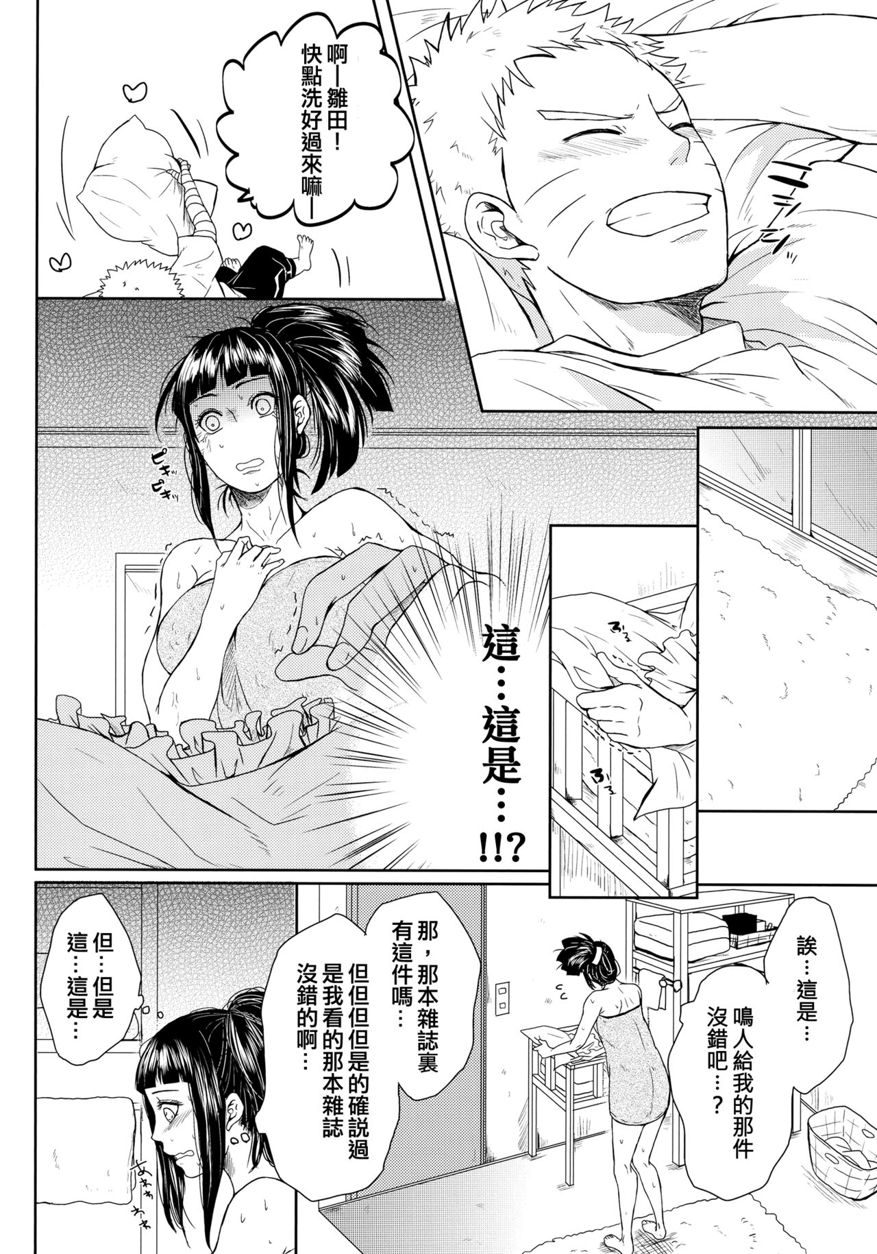 (お忍びデート) [Ring Memo (おれっと)] ねこぱに (NARUTO -ナルト-) [中国翻訳]