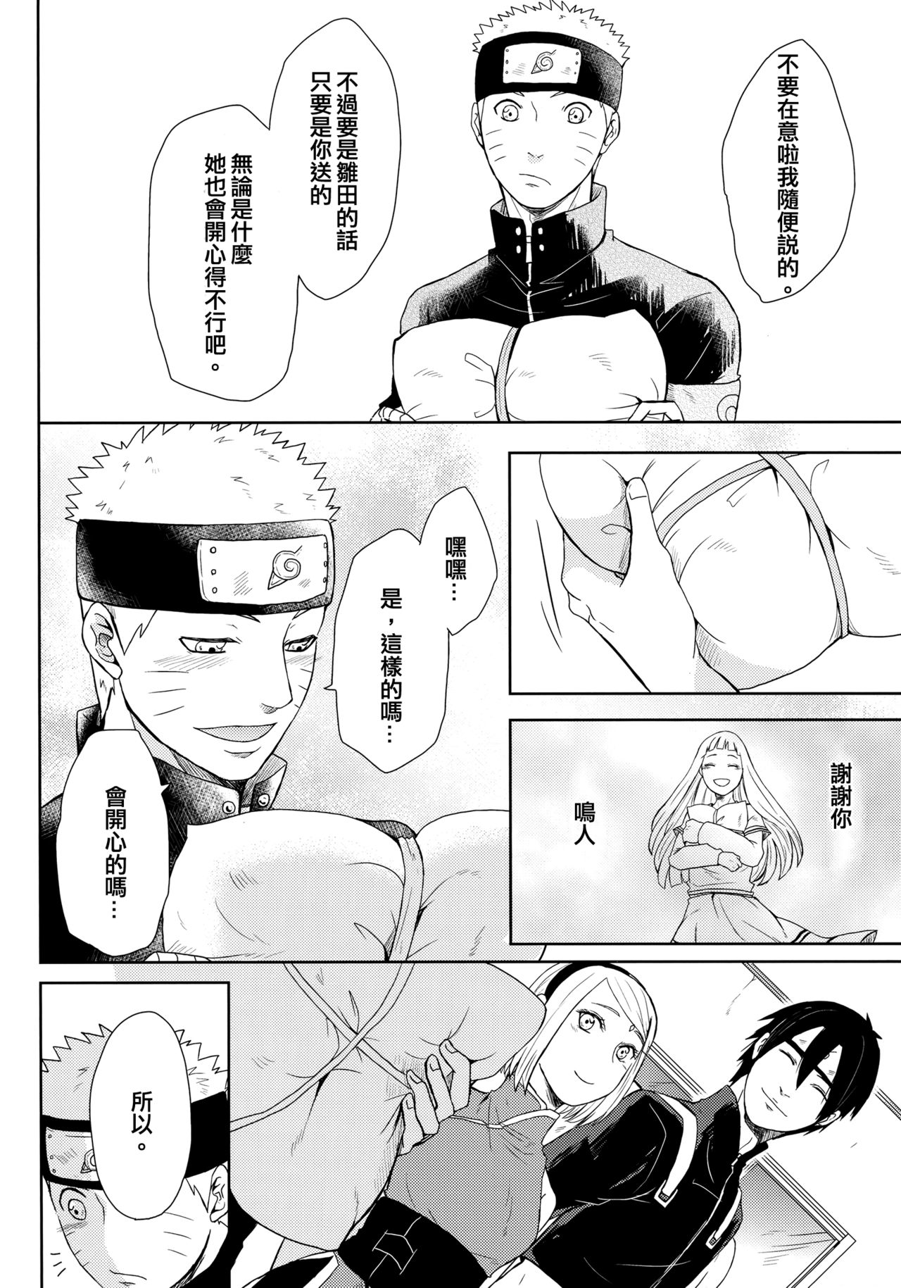 (お忍びデート) [Ring Memo (おれっと)] ねこぱに (NARUTO -ナルト-) [中国翻訳]