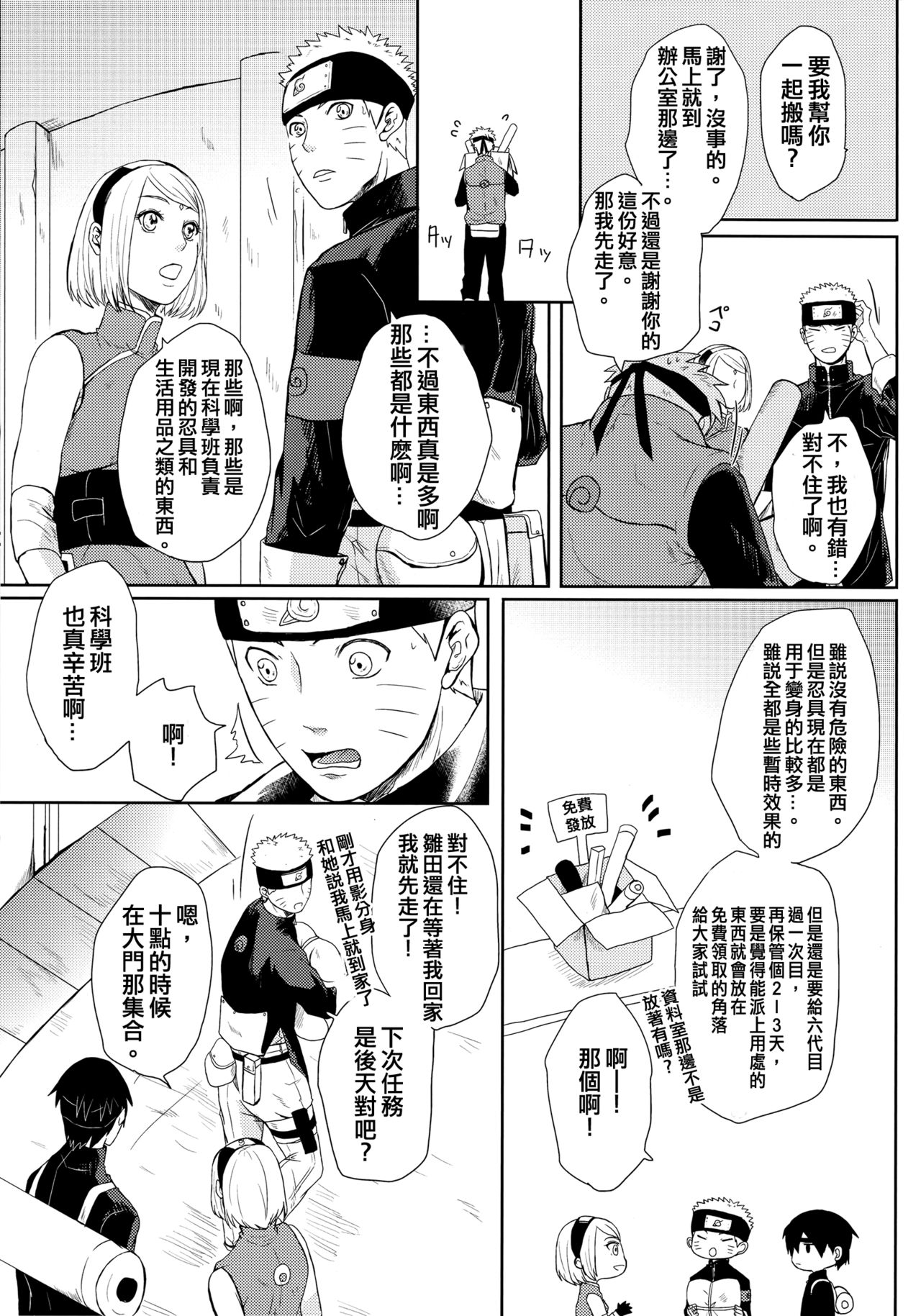 (お忍びデート) [Ring Memo (おれっと)] ねこぱに (NARUTO -ナルト-) [中国翻訳]