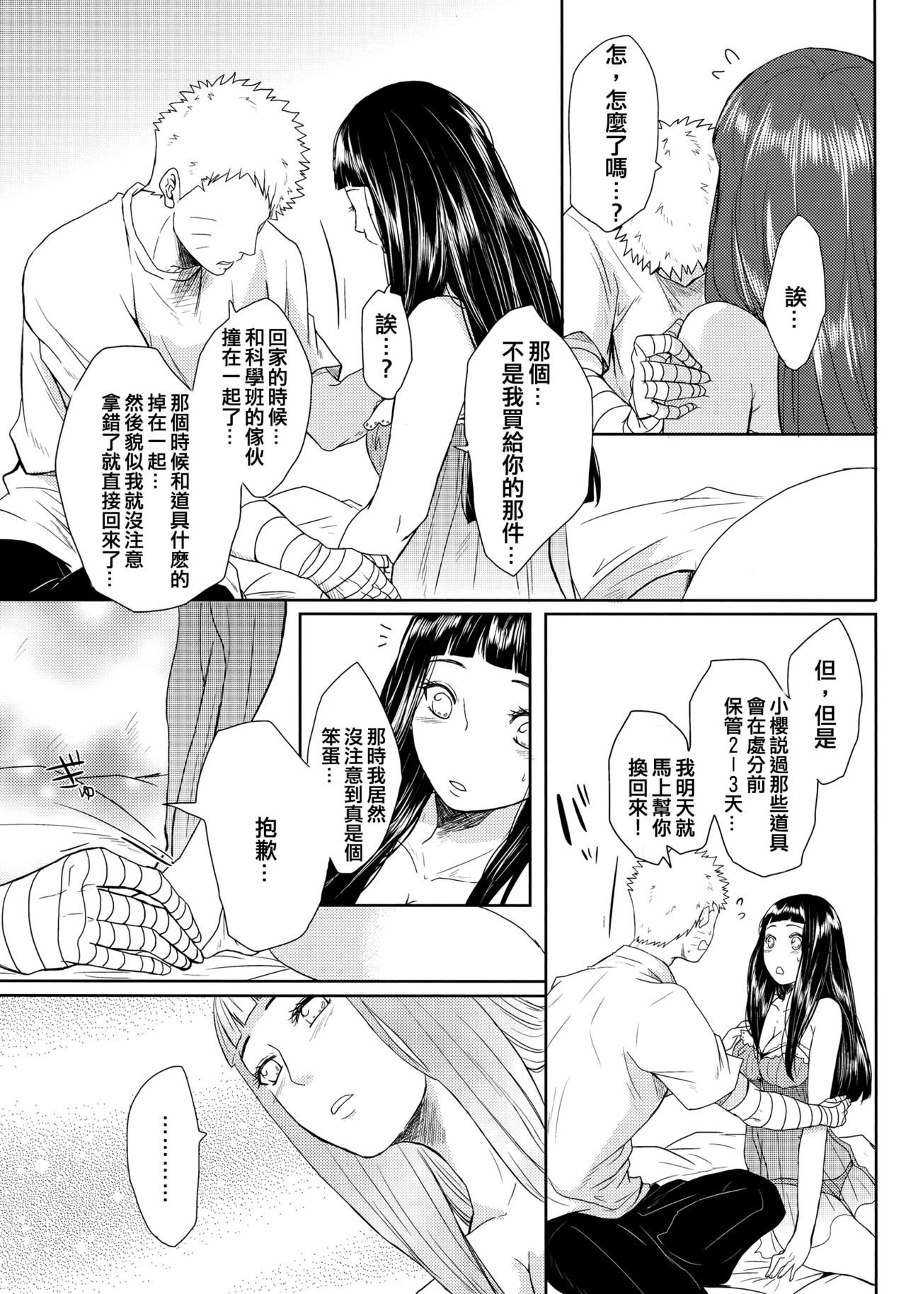 (お忍びデート) [Ring Memo (おれっと)] ねこぱに (NARUTO -ナルト-) [中国翻訳]