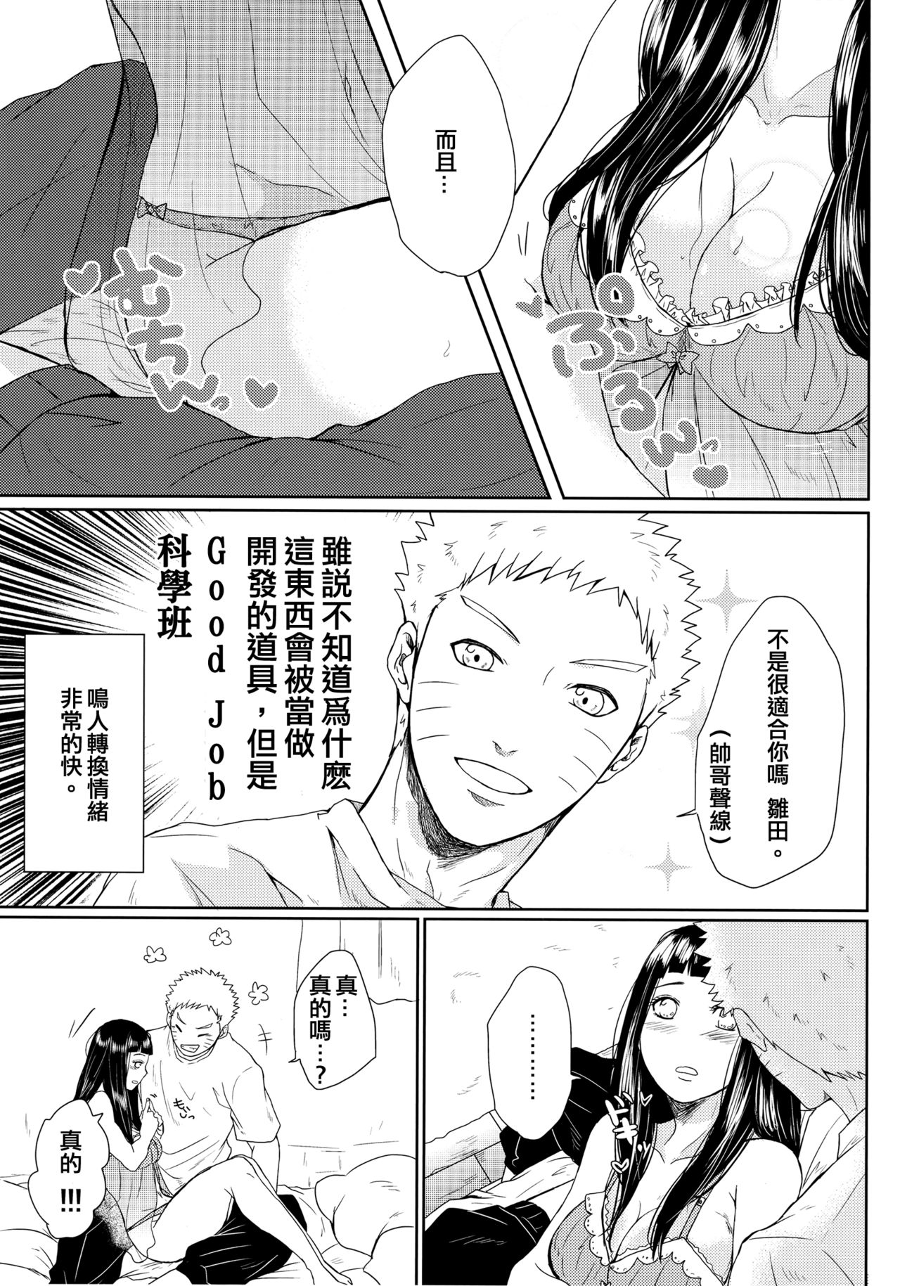 (お忍びデート) [Ring Memo (おれっと)] ねこぱに (NARUTO -ナルト-) [中国翻訳]