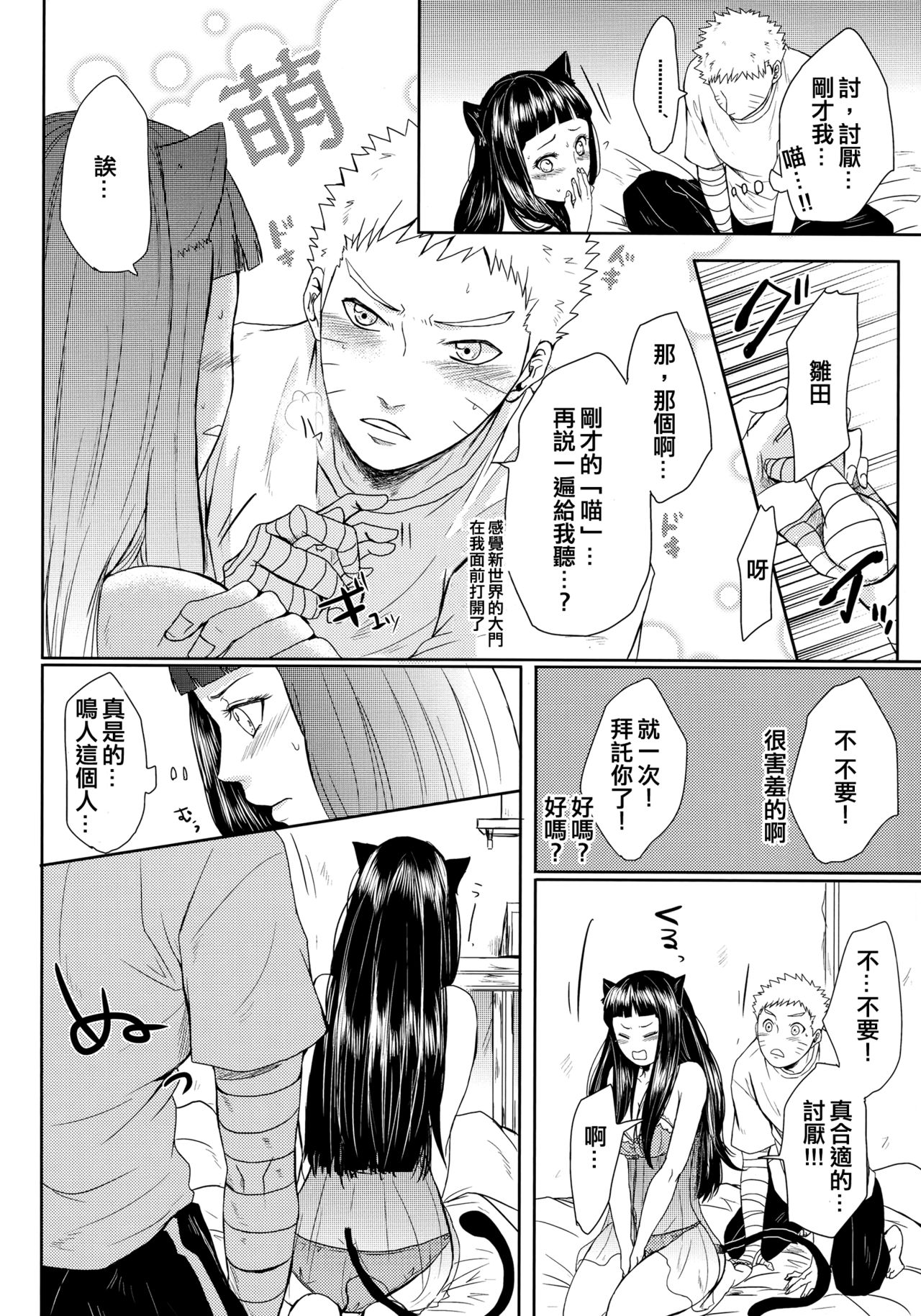 (お忍びデート) [Ring Memo (おれっと)] ねこぱに (NARUTO -ナルト-) [中国翻訳]