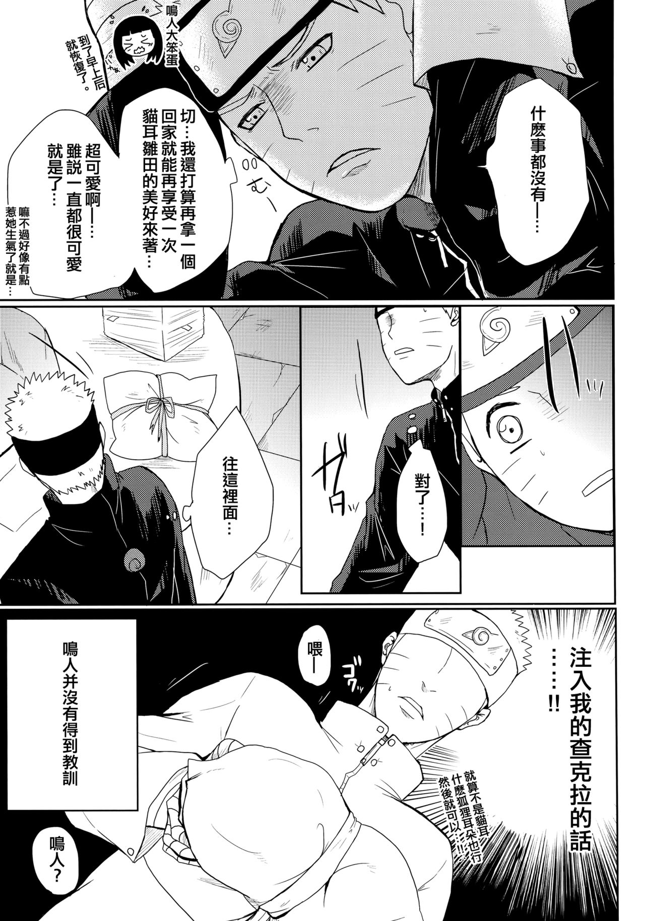 (お忍びデート) [Ring Memo (おれっと)] ねこぱに (NARUTO -ナルト-) [中国翻訳]