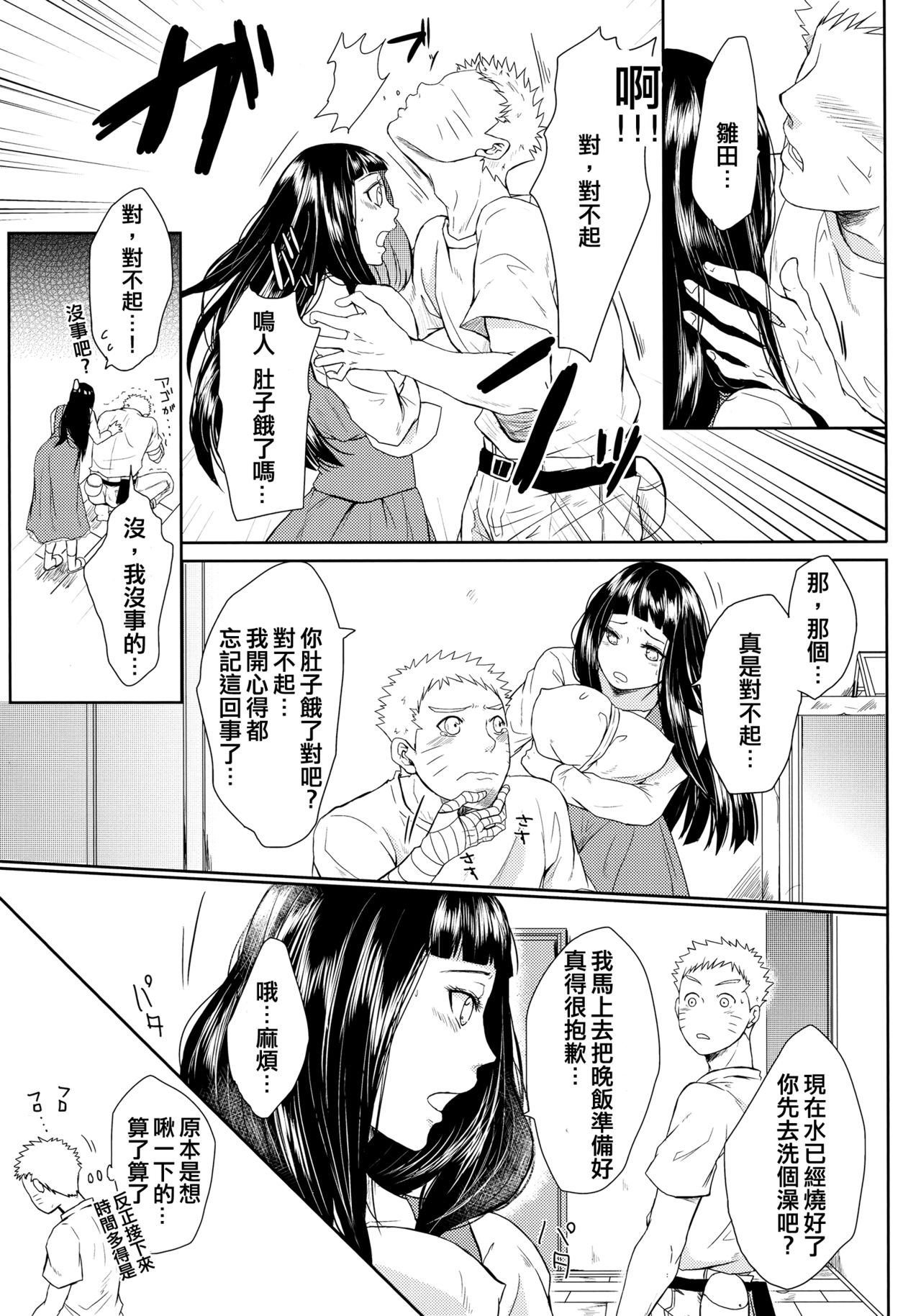 (お忍びデート) [Ring Memo (おれっと)] ねこぱに (NARUTO -ナルト-) [中国翻訳]