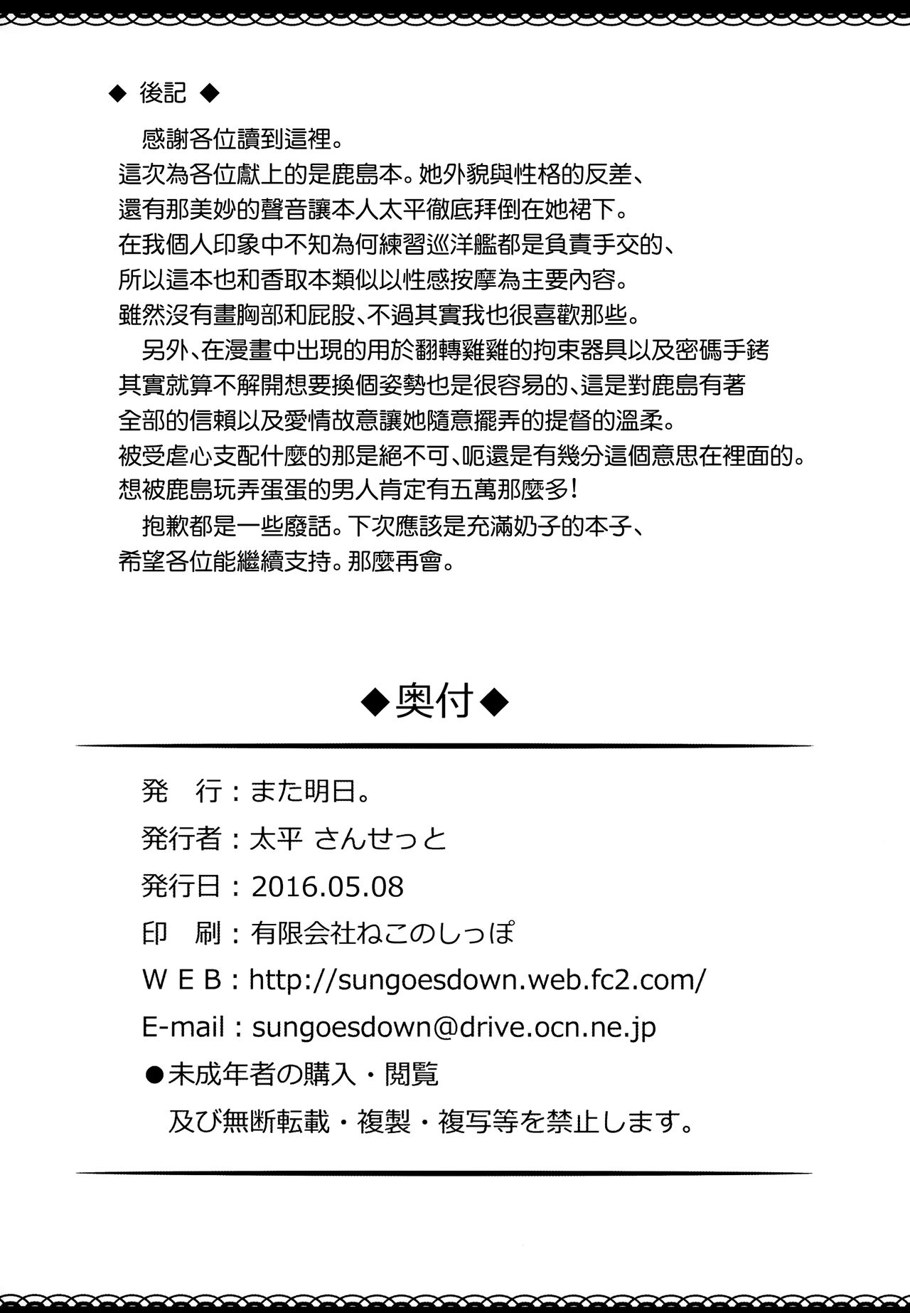 (砲雷撃戦!よーい!二十五戦目) [また明日。 (太平さんせっと)] ナース鹿島の健康珍断 (艦隊これくしょん -艦これ-) [中国翻訳]