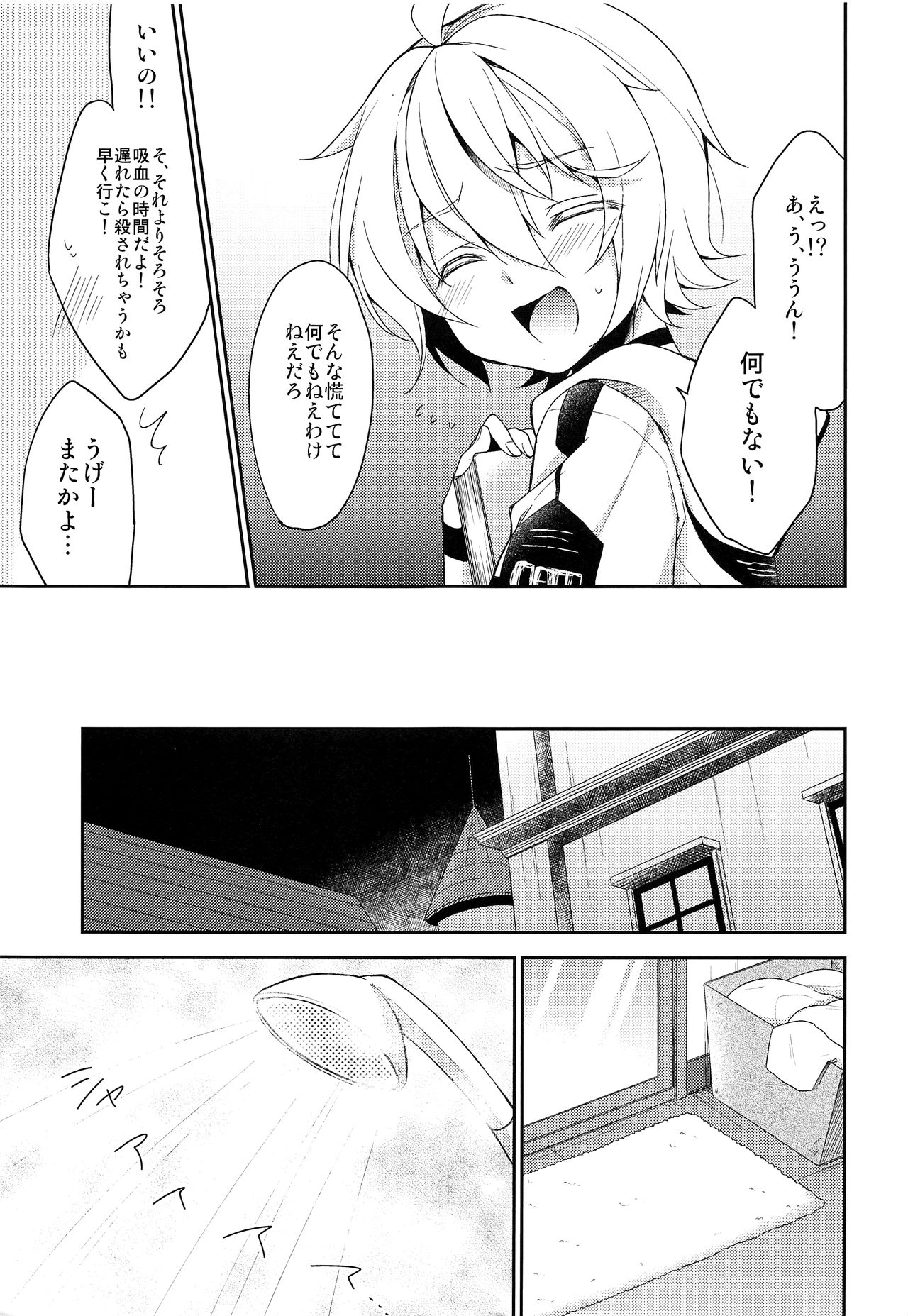 (SUPER24) [acoram (あいち志保)] 天使のひめごと (終わりのセラフ)