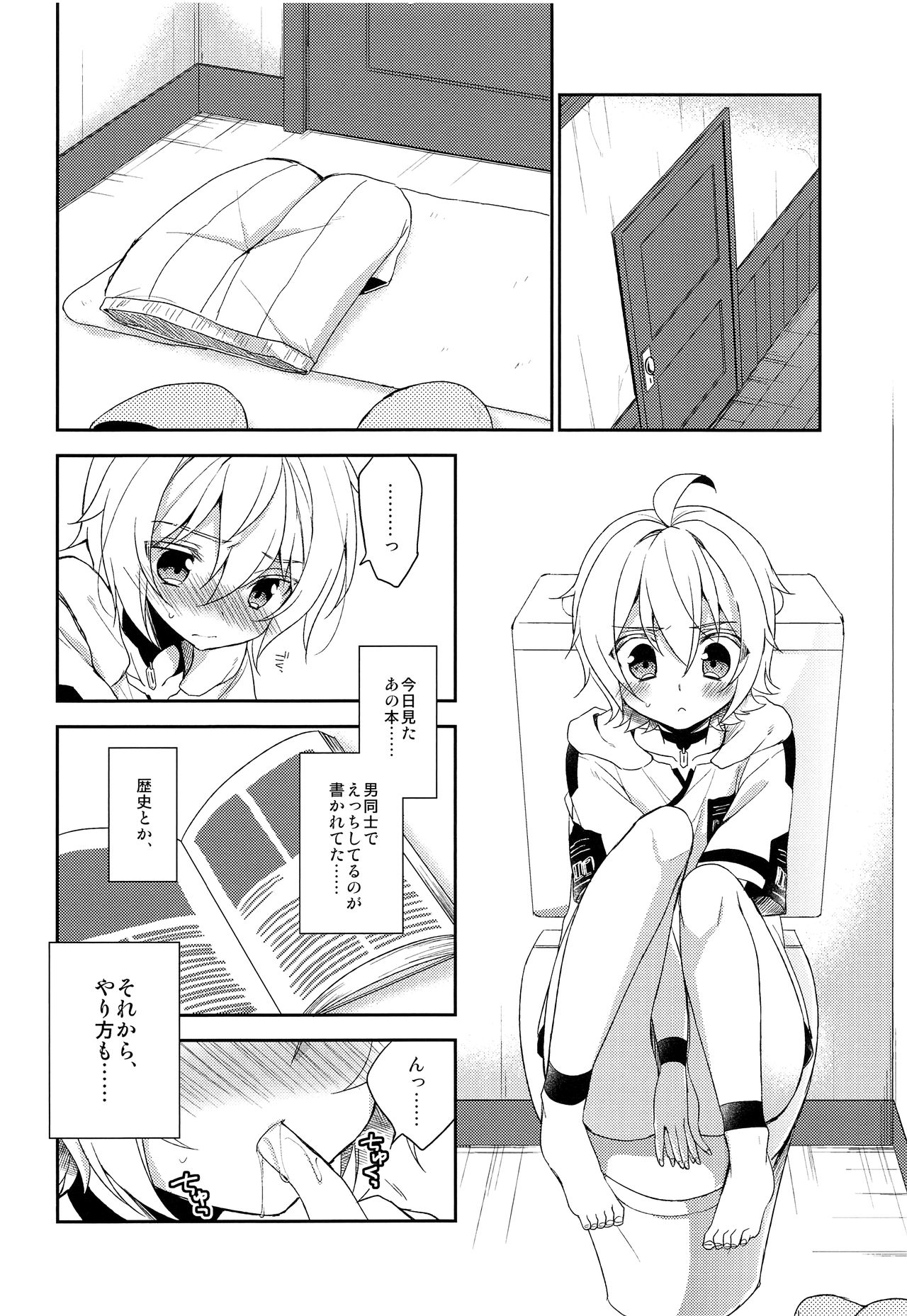 (SUPER24) [acoram (あいち志保)] 天使のひめごと (終わりのセラフ)