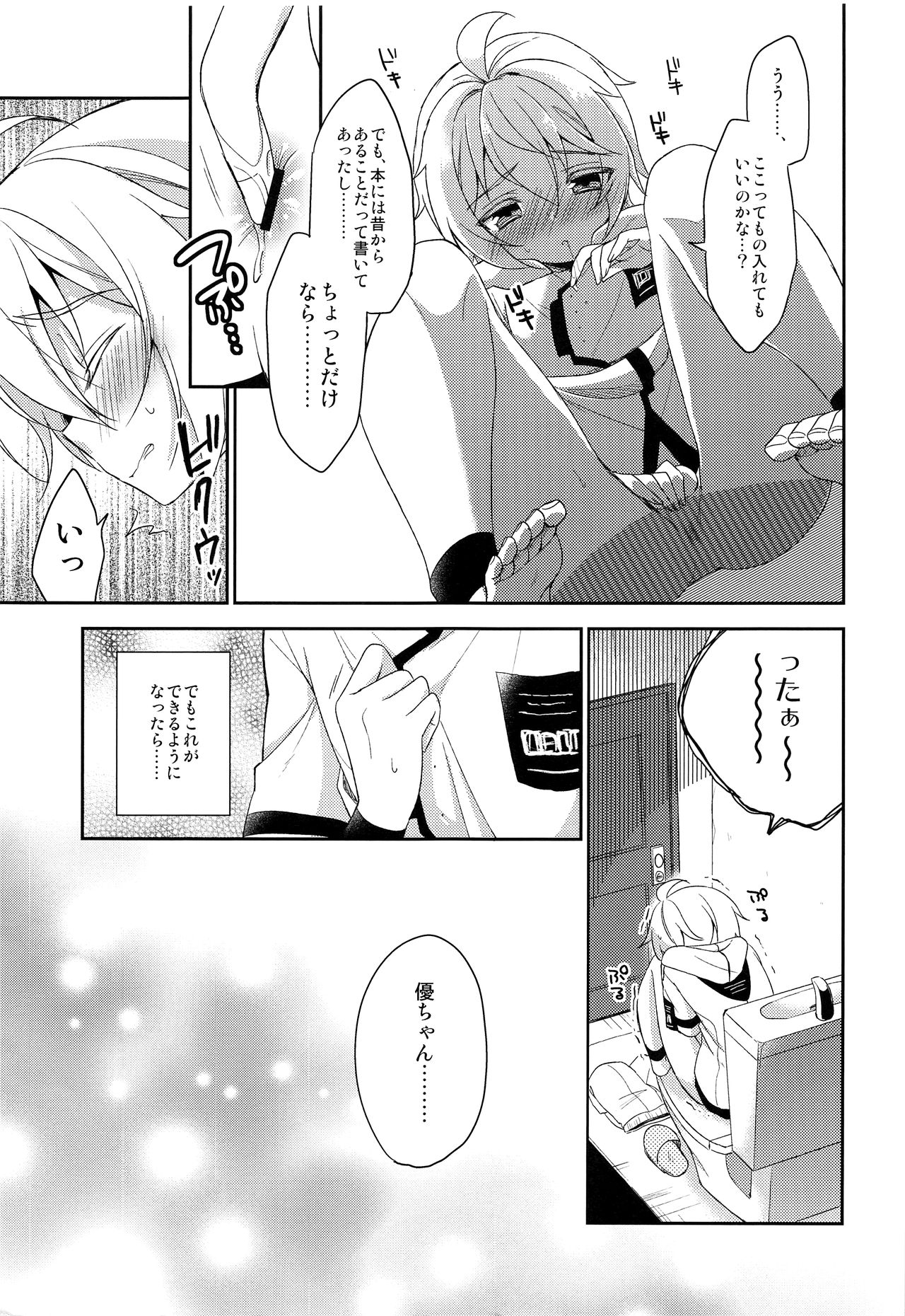 (SUPER24) [acoram (あいち志保)] 天使のひめごと (終わりのセラフ)