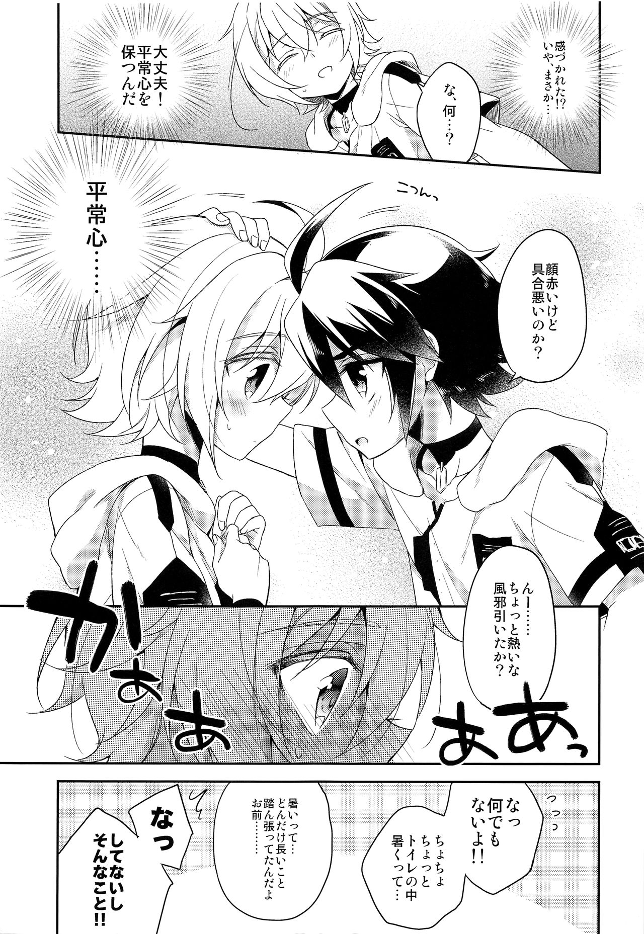 (SUPER24) [acoram (あいち志保)] 天使のひめごと (終わりのセラフ)