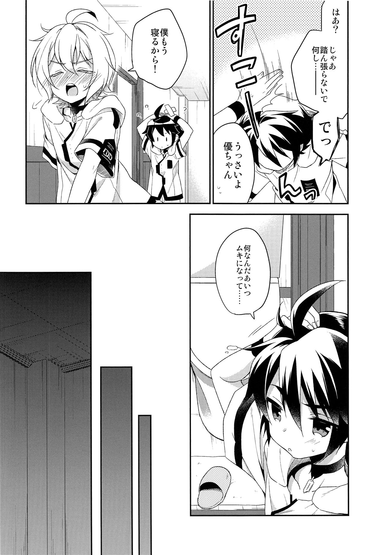 (SUPER24) [acoram (あいち志保)] 天使のひめごと (終わりのセラフ)