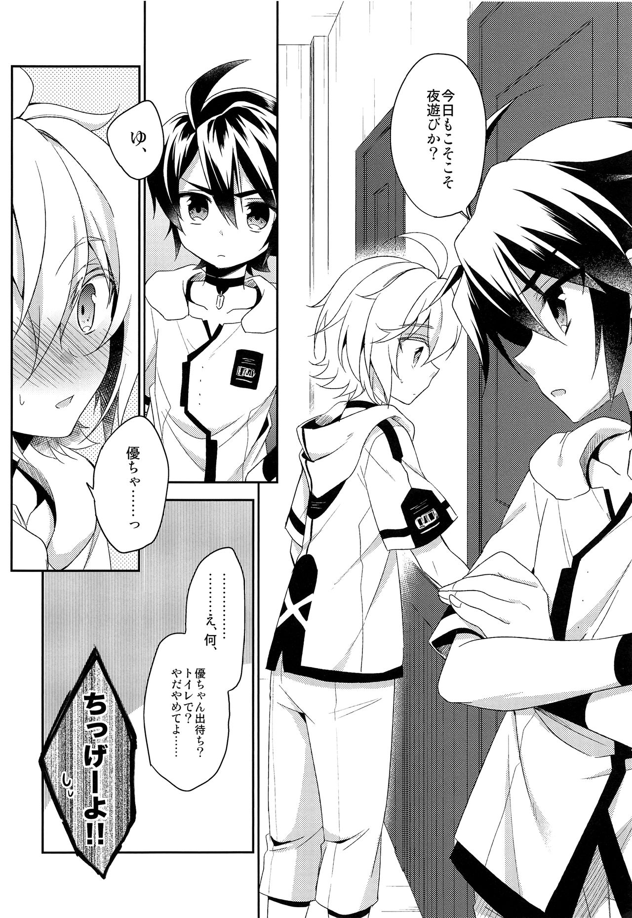 (SUPER24) [acoram (あいち志保)] 天使のひめごと (終わりのセラフ)