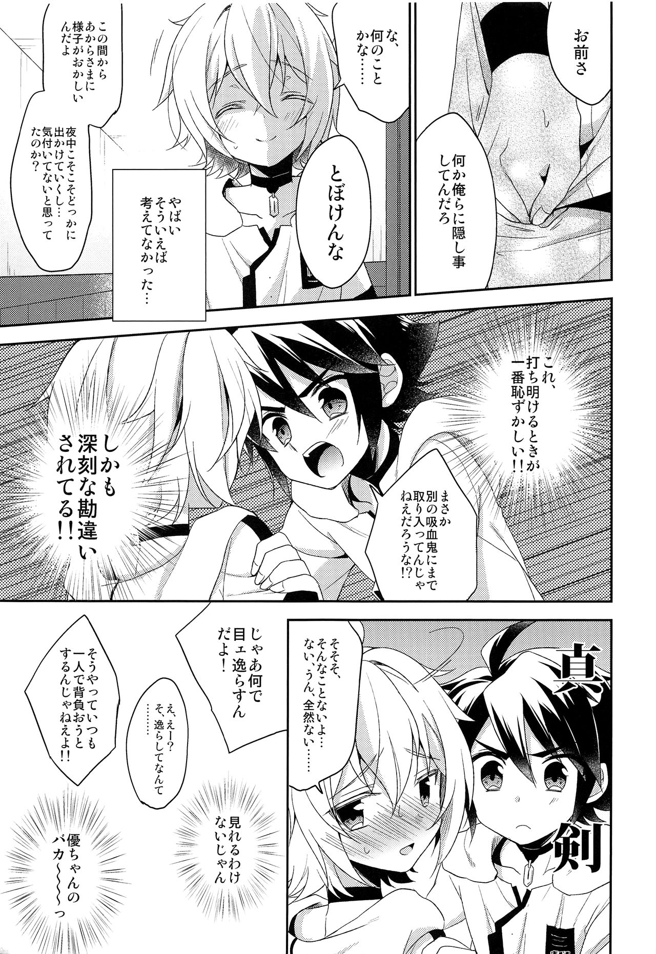(SUPER24) [acoram (あいち志保)] 天使のひめごと (終わりのセラフ)