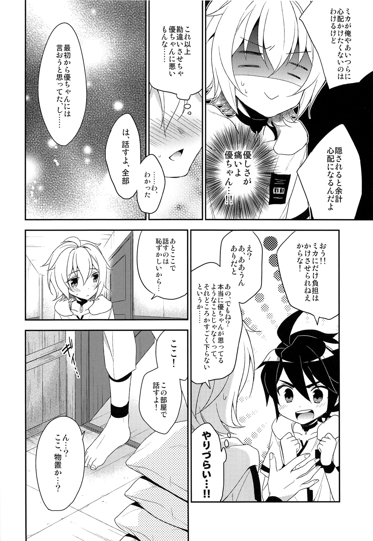 (SUPER24) [acoram (あいち志保)] 天使のひめごと (終わりのセラフ)