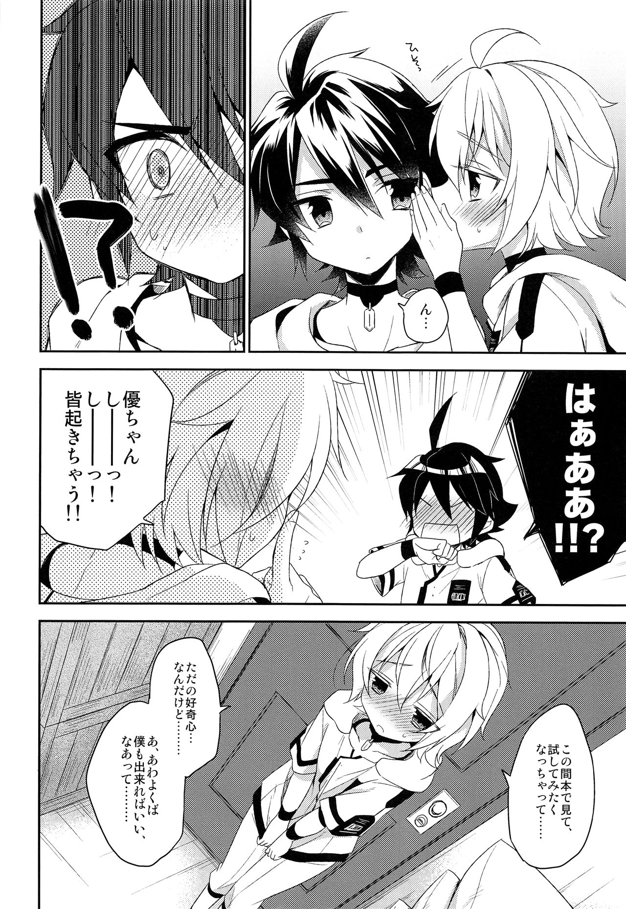 (SUPER24) [acoram (あいち志保)] 天使のひめごと (終わりのセラフ)